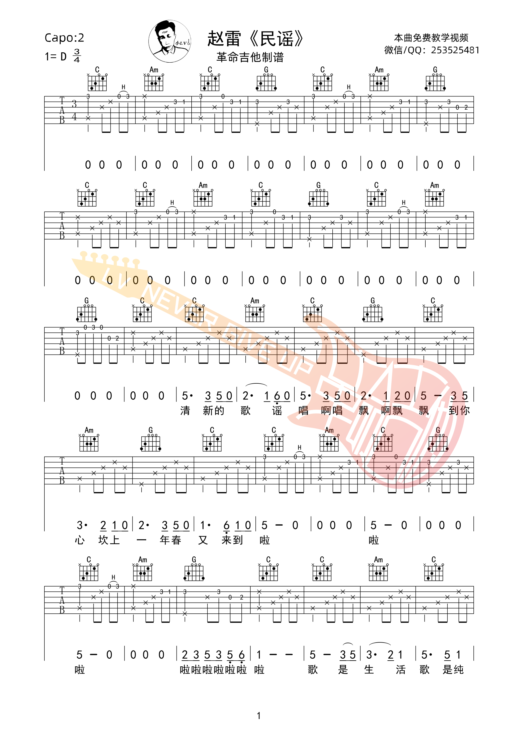 民谣歌曲吉他六线谱 赵雷 革命吉他 C调