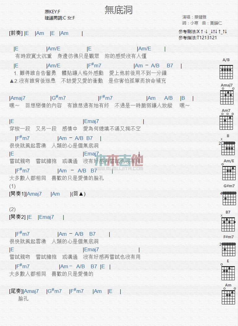 无底洞吉他六线谱 蔡健雅 木木吉他 E调