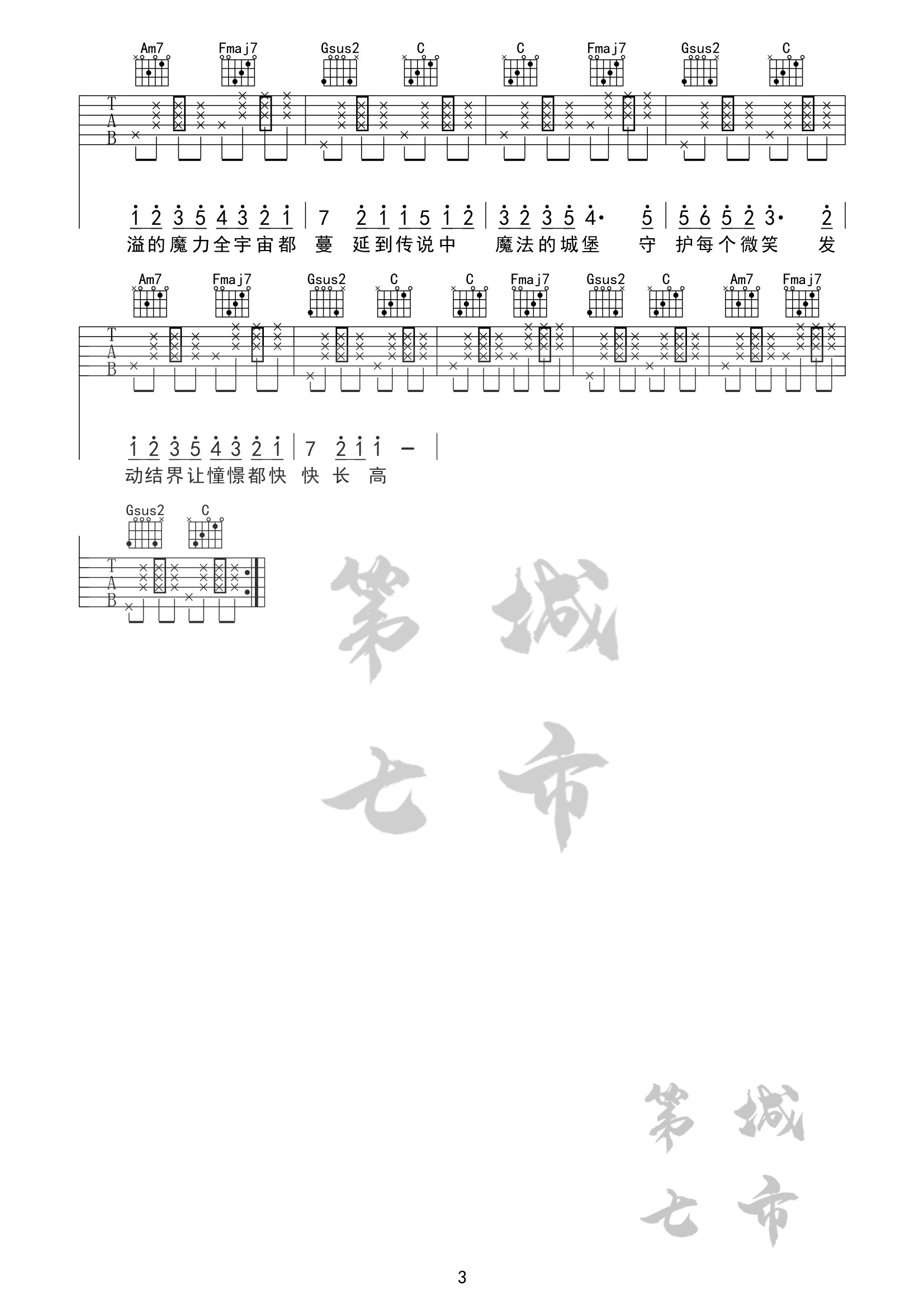 魔法城堡吉他六线谱 原来是萝卜丫 第七城市 C调