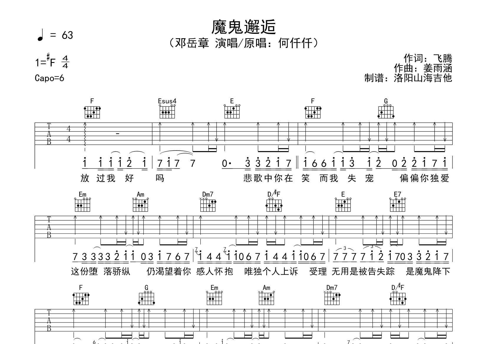 魔鬼邂逅吉他六线谱 邓岳章 飞韵吉他 C调