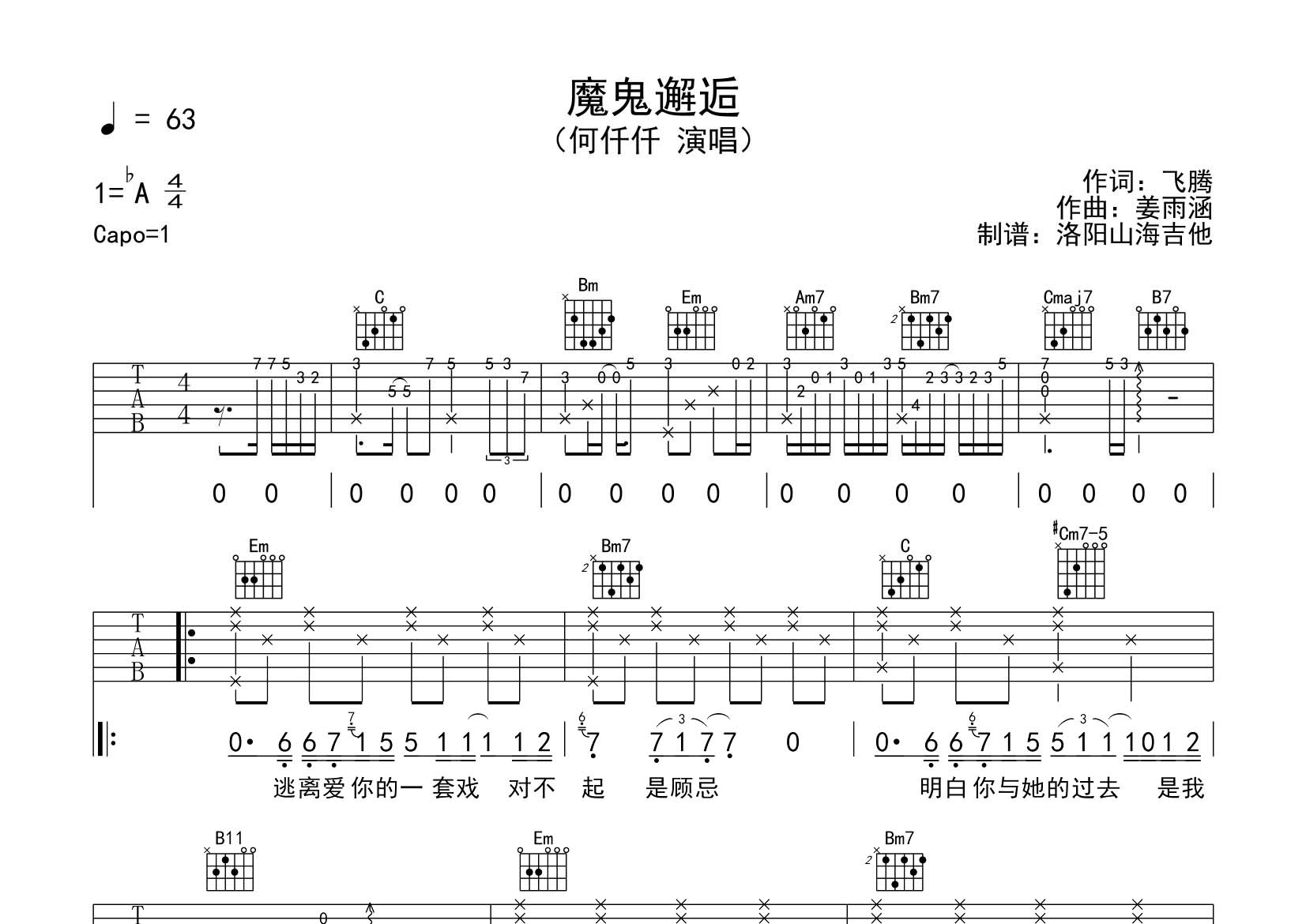 魔鬼邂逅吉他六线谱 何仟仟 飞韵吉他 G调