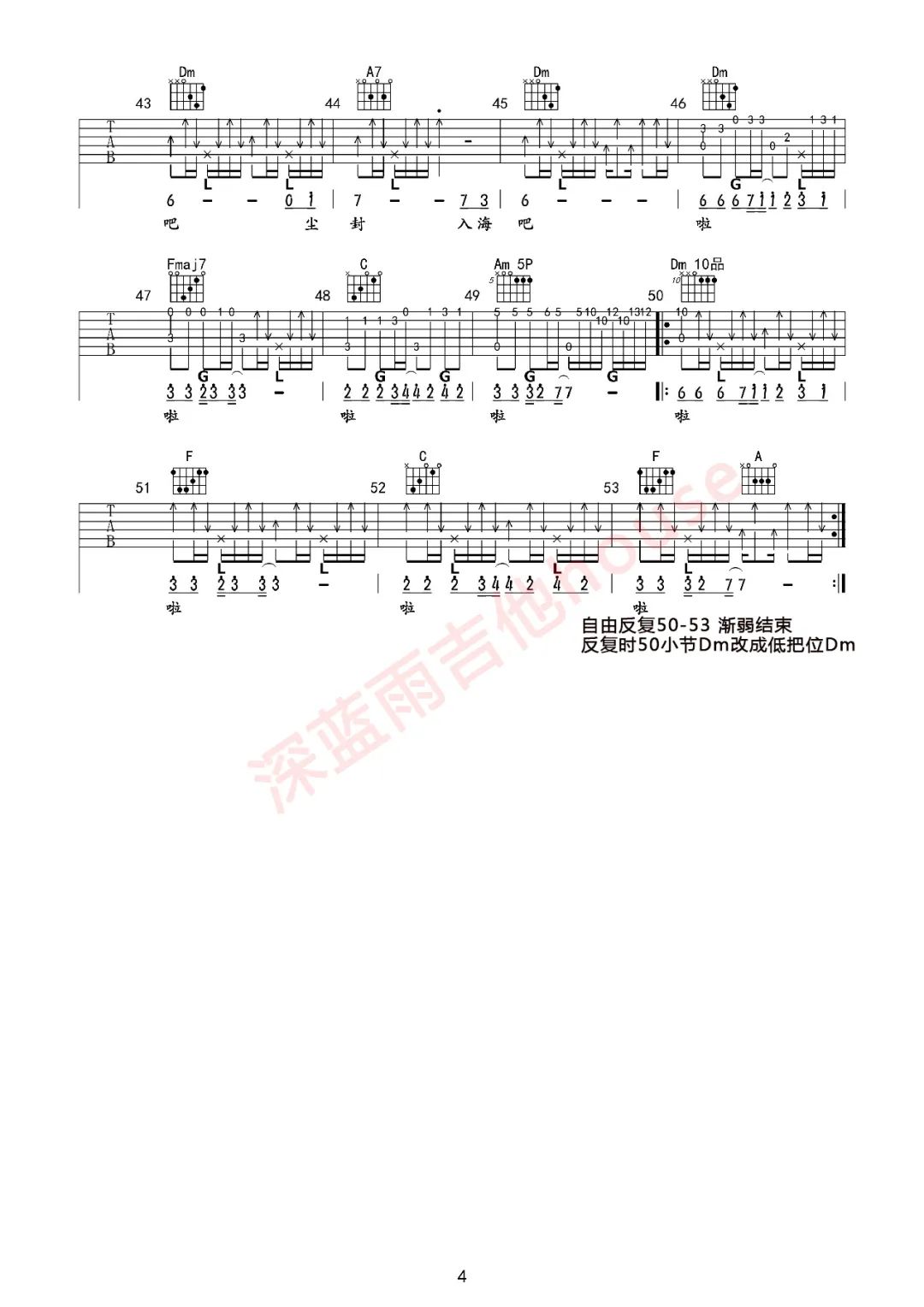 漠河舞厅吉他六线谱 柳爽 深蓝雨吉他 E调