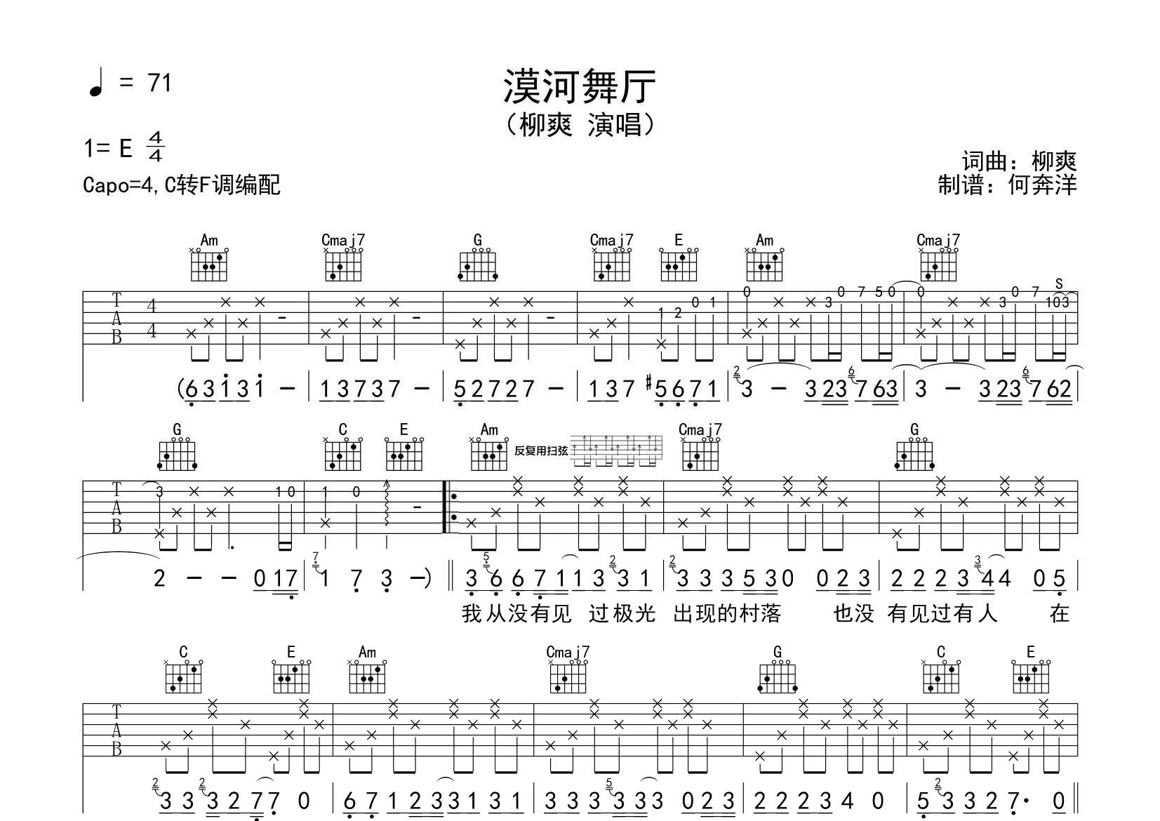 漠河舞厅吉他六线谱 柳爽 飞韵吉他 C调