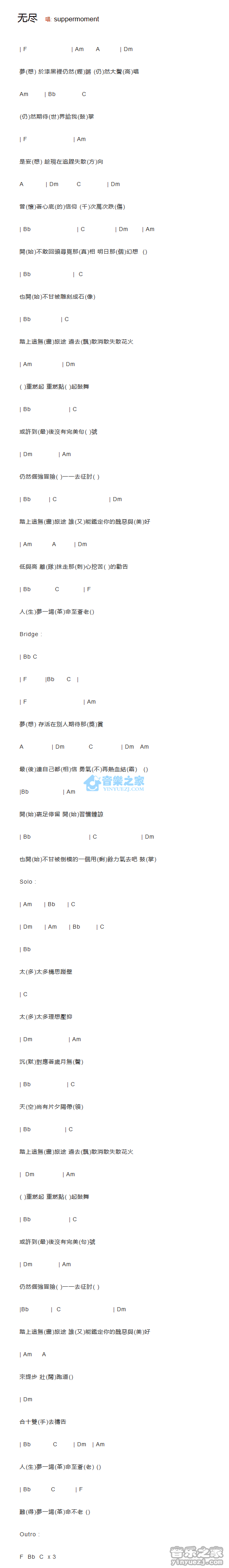 无尽吉他六线谱 SupperMoment 音乐之家 F调