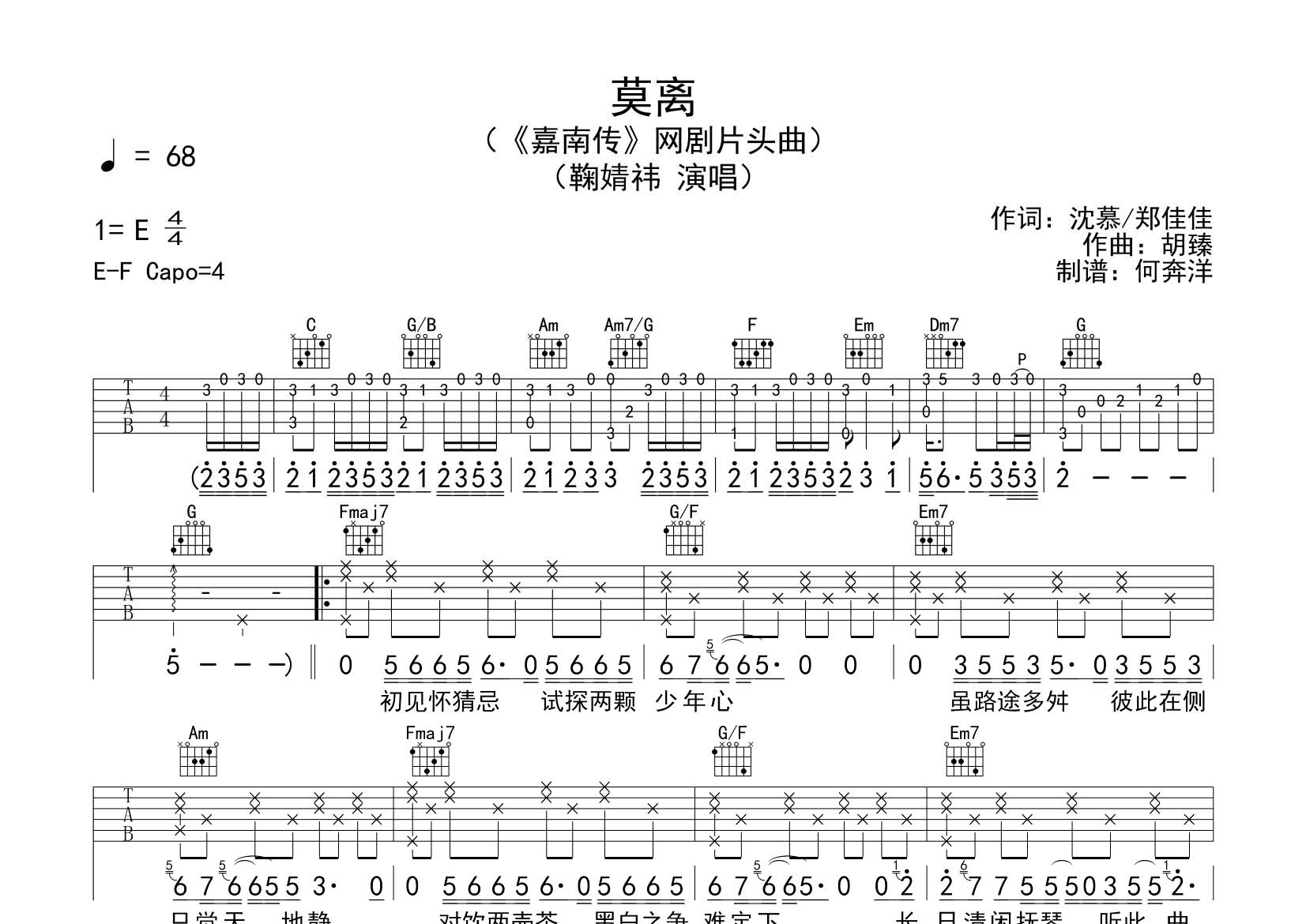 莫离吉他六线谱 鞠婧祎 飞韵吉他 C调