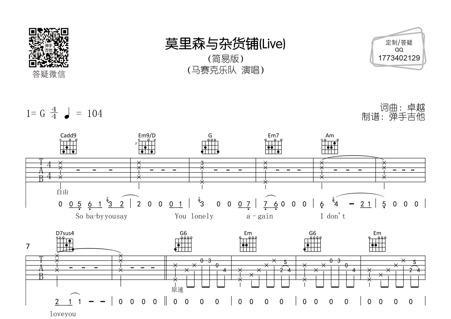 莫里森与杂货铺吉他六线谱 马赛克乐队 弹手吉他 G调 