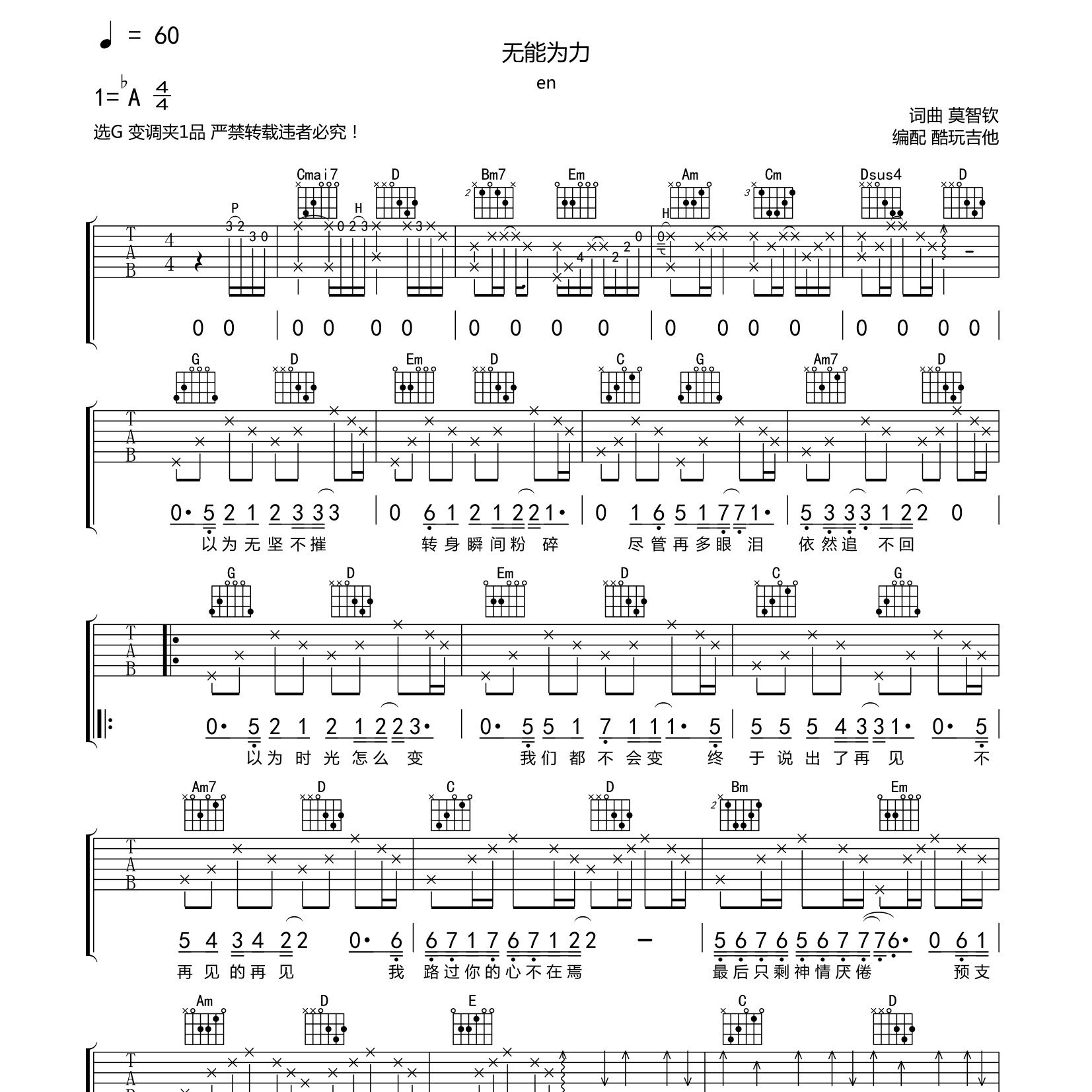 无能为力吉他六线谱 en 酷玩吉他 G调