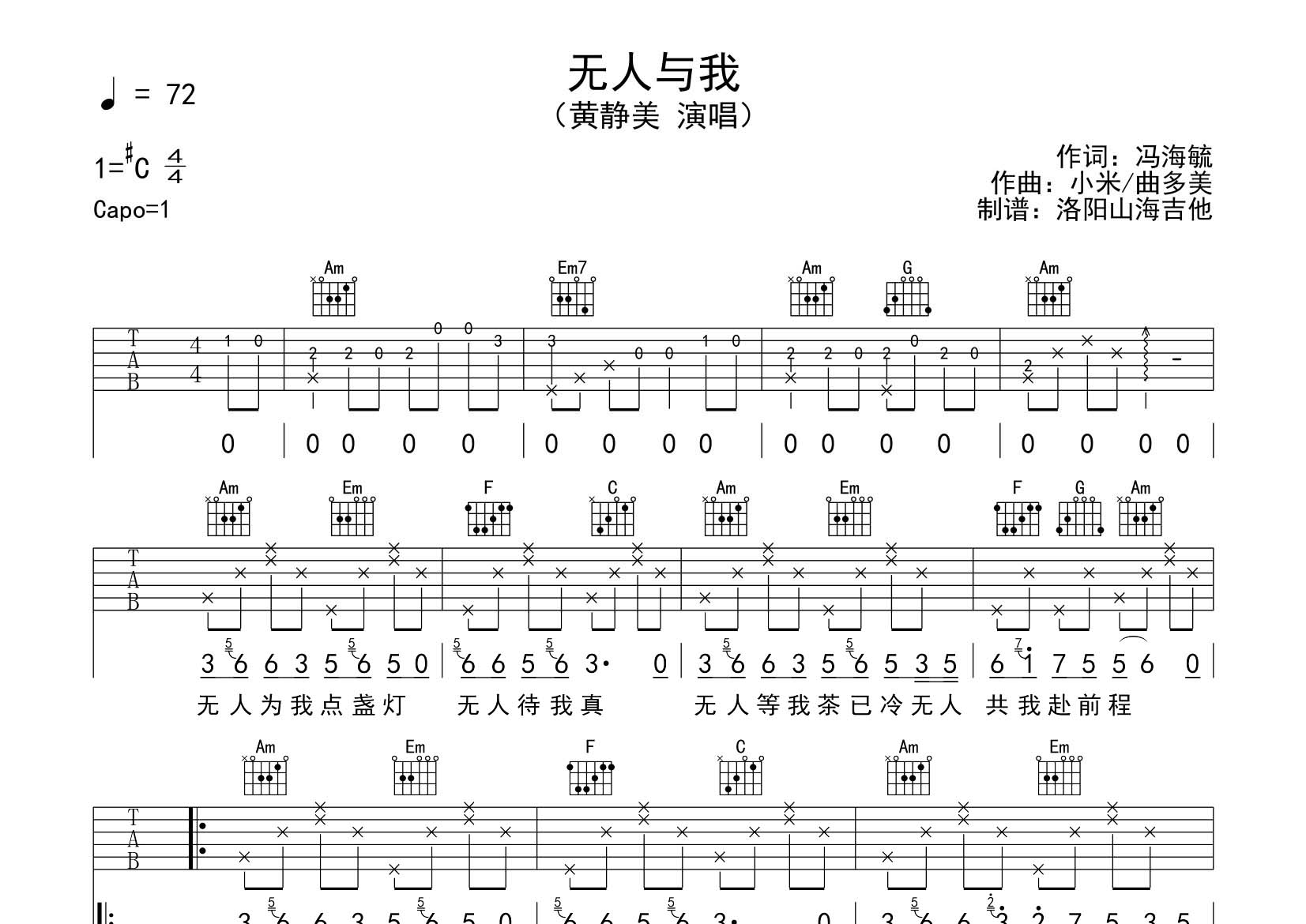 无人与我吉他六线谱 黄静美 飞韵吉他 C调