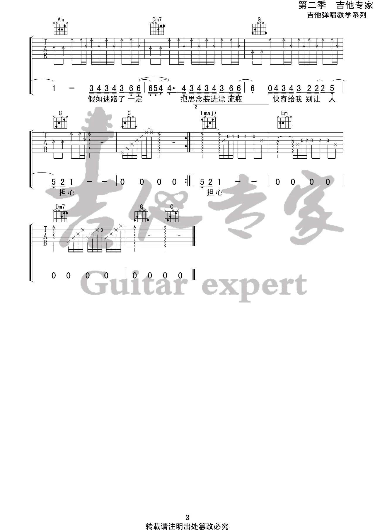 无人之岛吉他六线谱 任然 吉他专家 C调
