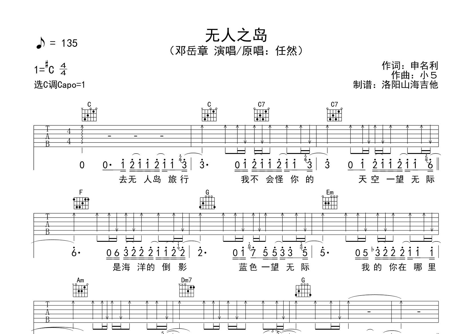 无人之岛吉他六线谱 邓岳章 飞韵吉他 C调