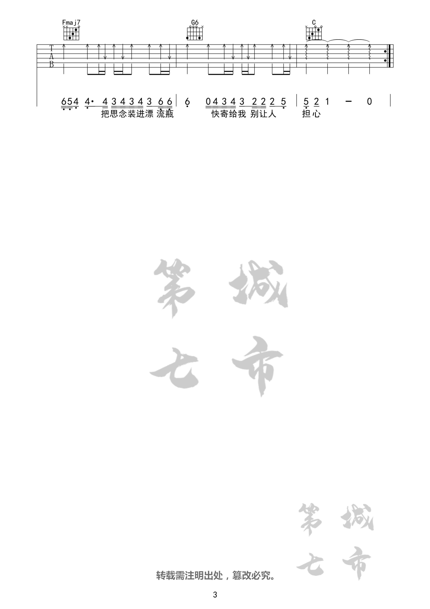 无人之岛吉他六线谱 任然 第七城市 C调 
