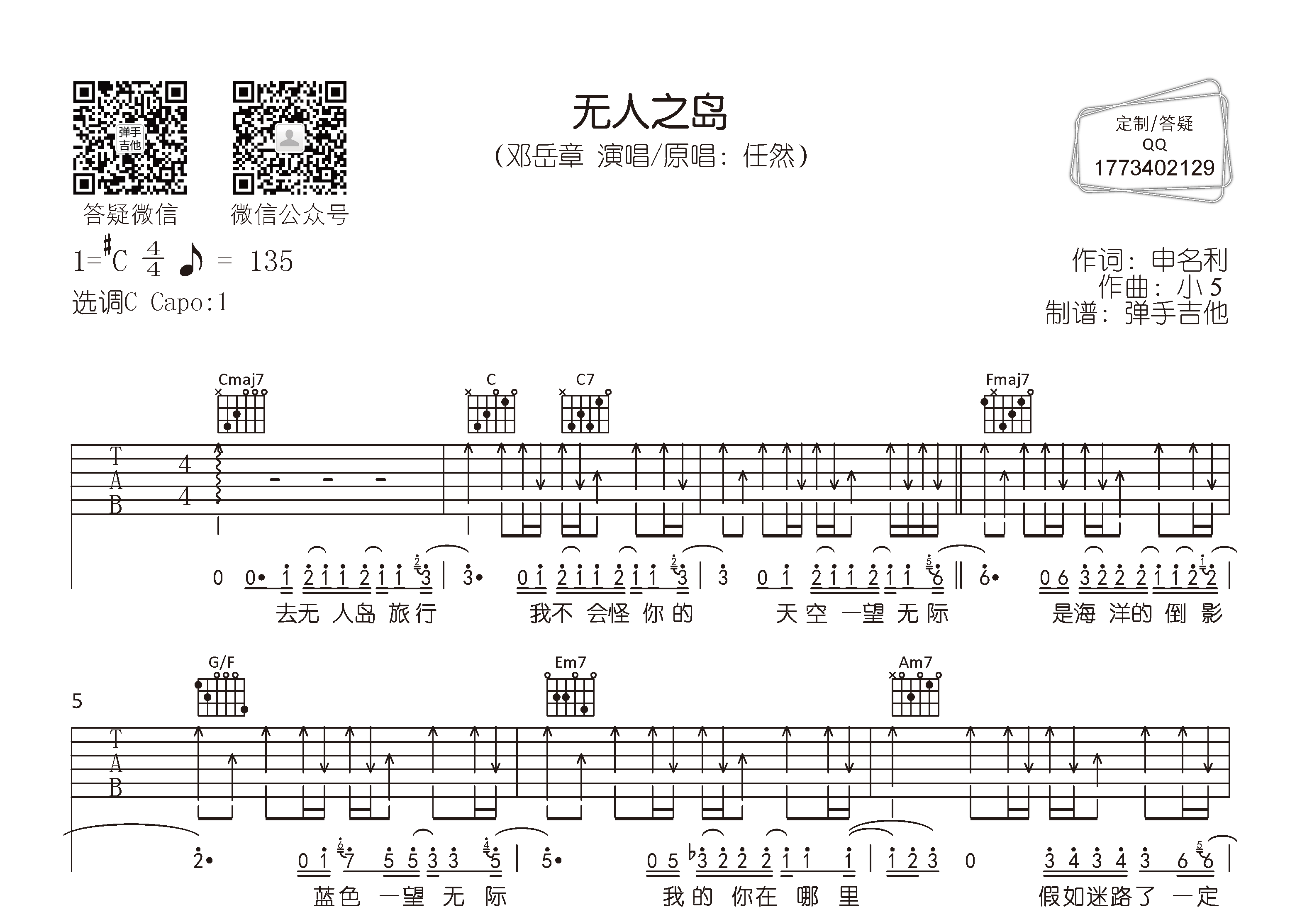 无人之岛吉他六线谱 邓岳章 弹手吉他 C调