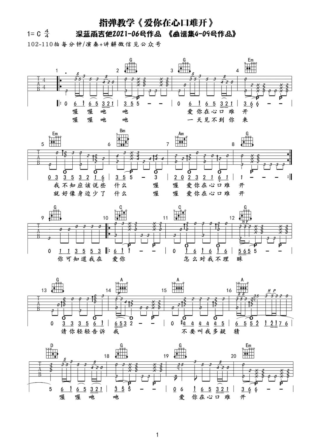 more than i can say吉他六线谱 BobbyVee morethanicansay 深蓝雨吉他 C调