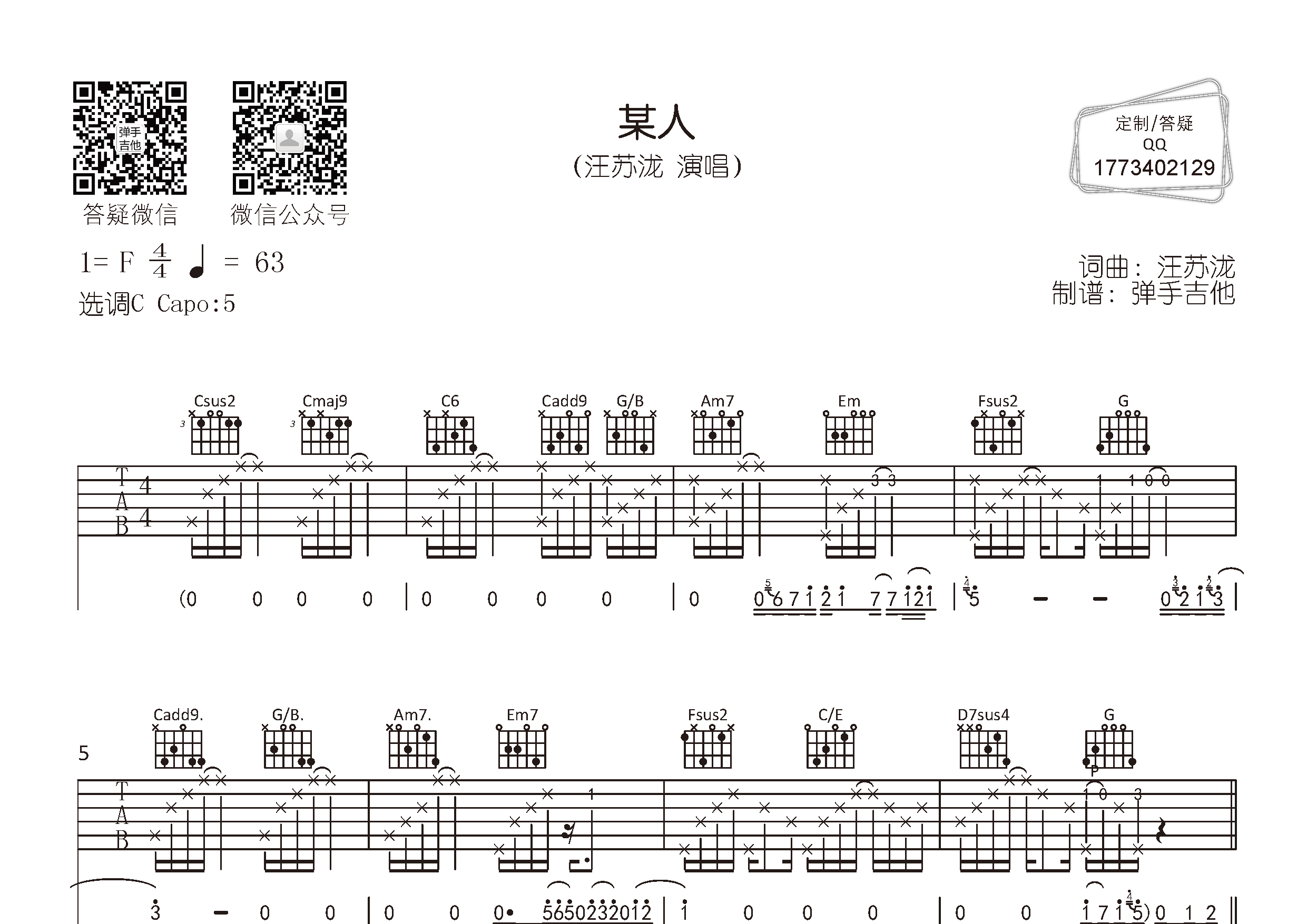 某人吉他六线谱 汪苏泷 弹手吉他 C调