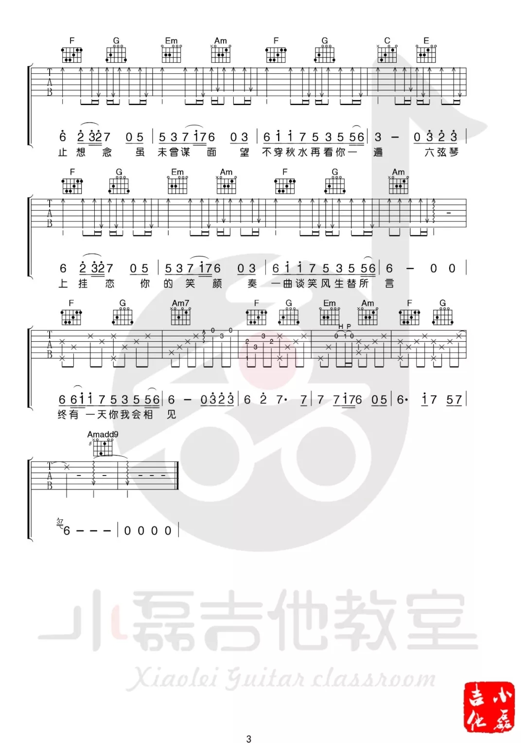 无妄诗吉他六线谱 磊梓 小磊吉他教室 C调