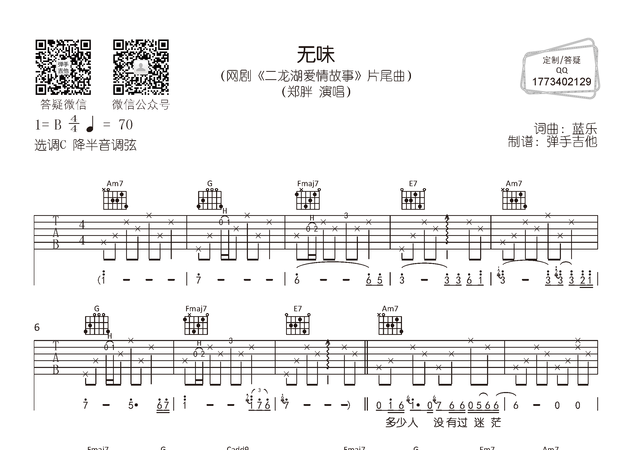 无味吉他六线谱 郑胖 弹手吉他 C调