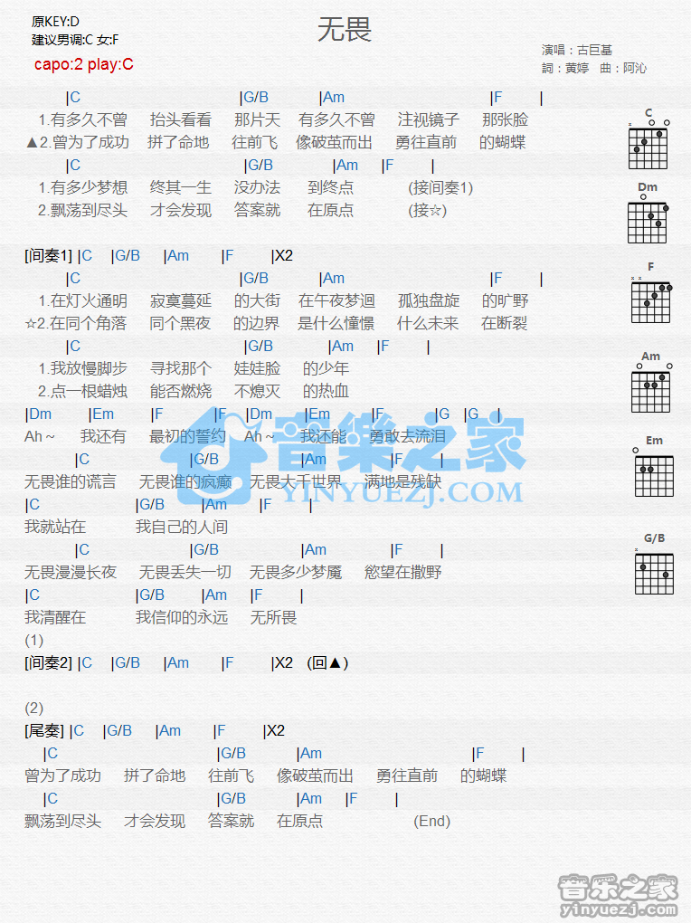 无畏吉他六线谱 古巨基 音乐之家 C调