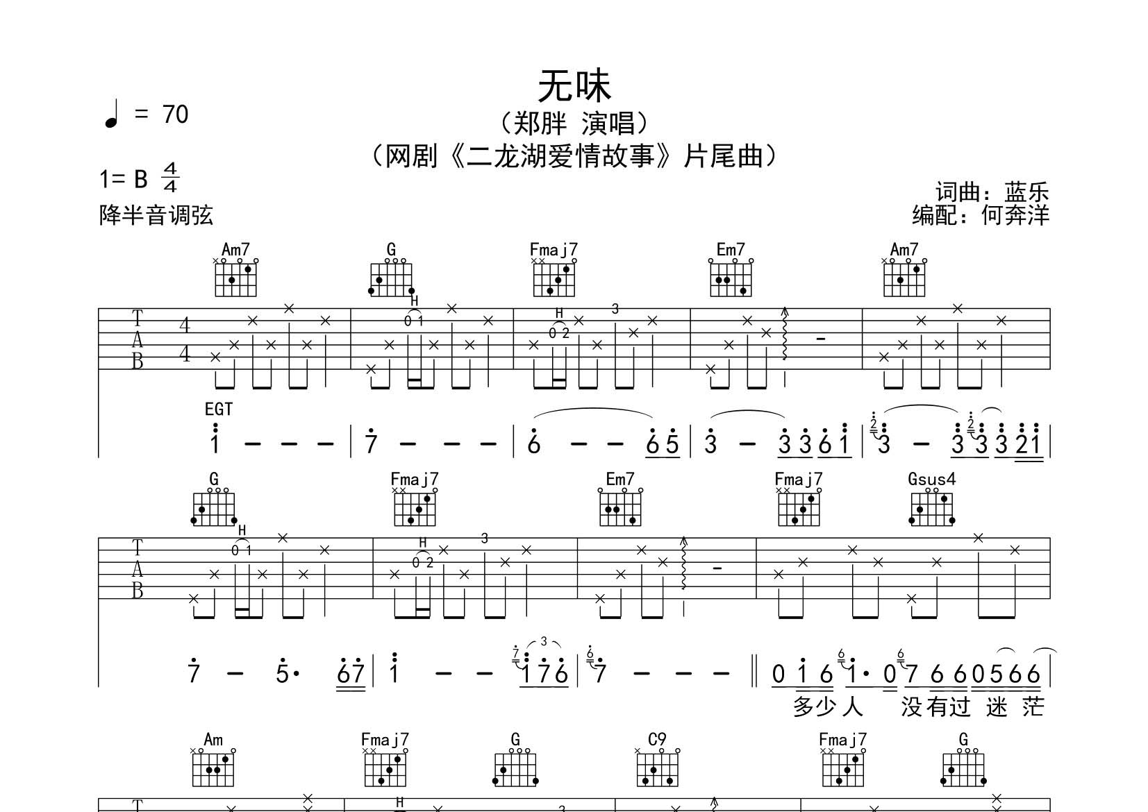 无味吉他六线谱 郑胖 飞韵吉他 C调