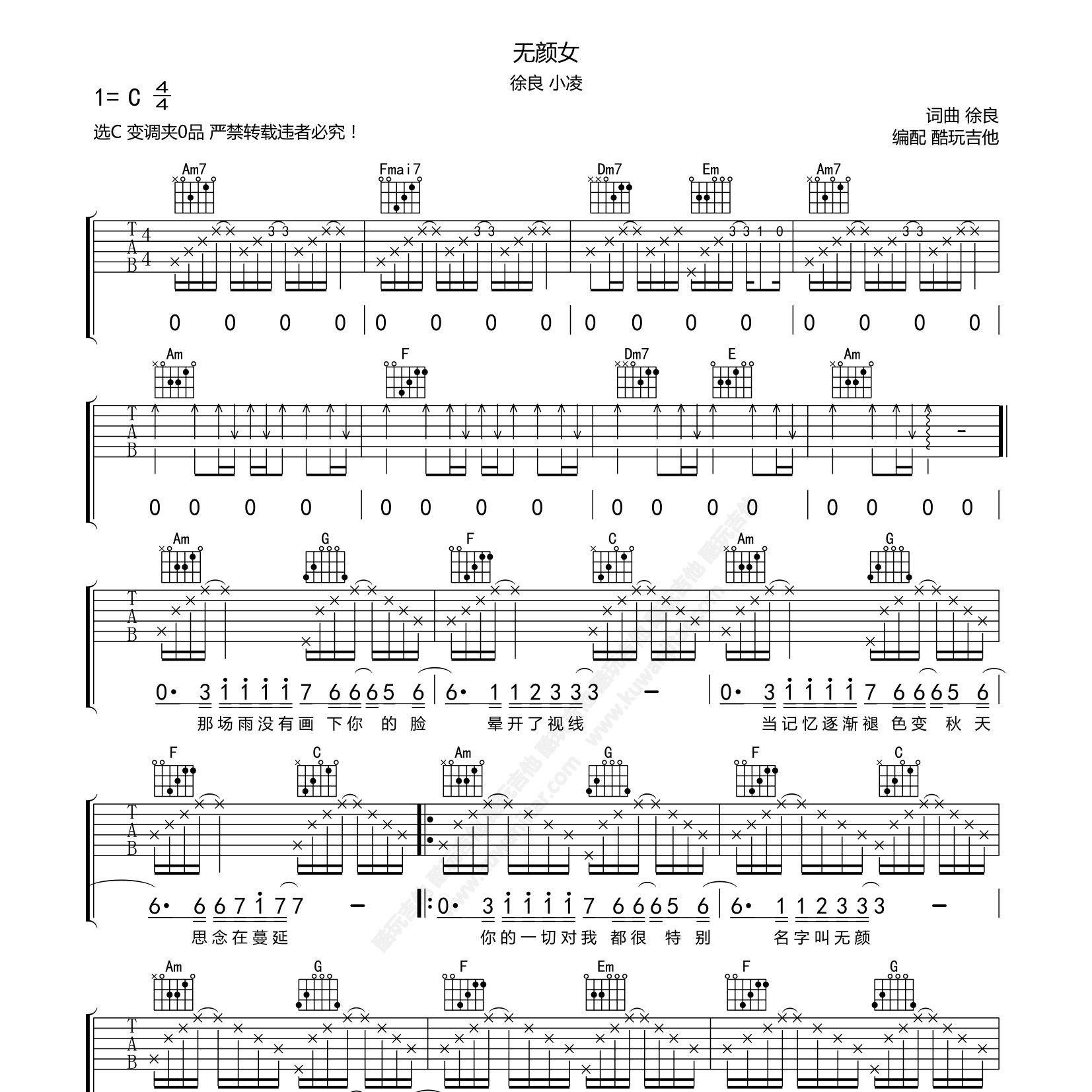 无颜女吉他六线谱 徐良 酷玩吉他 C调
