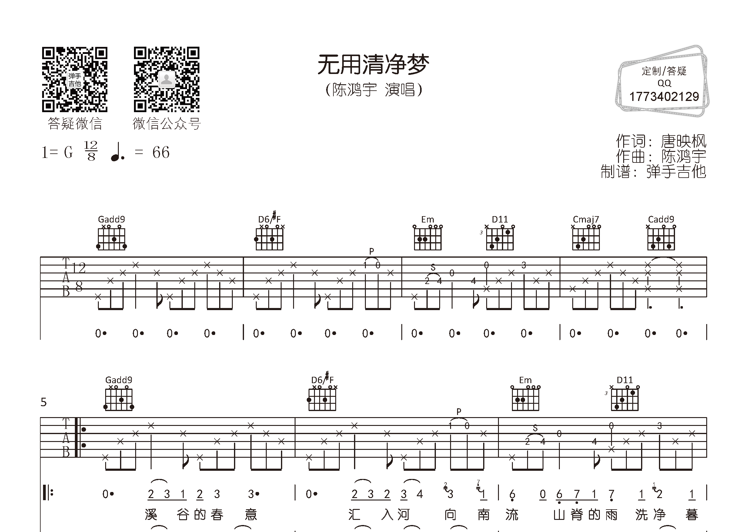 无用清净梦吉他六线谱 陈鸿宇 弹手吉他 G调