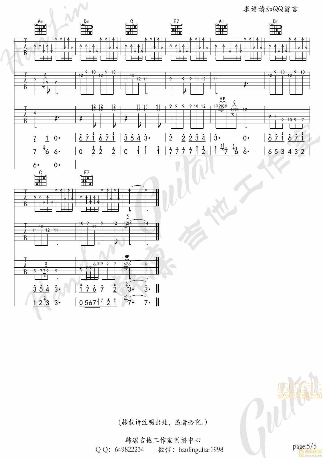 无忧房客吉他六线谱 曹槽 韩凛吉他工作室 C调