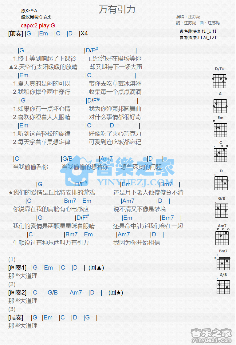 万有引力吉他六线谱 汪苏泷 音乐之家 G调
