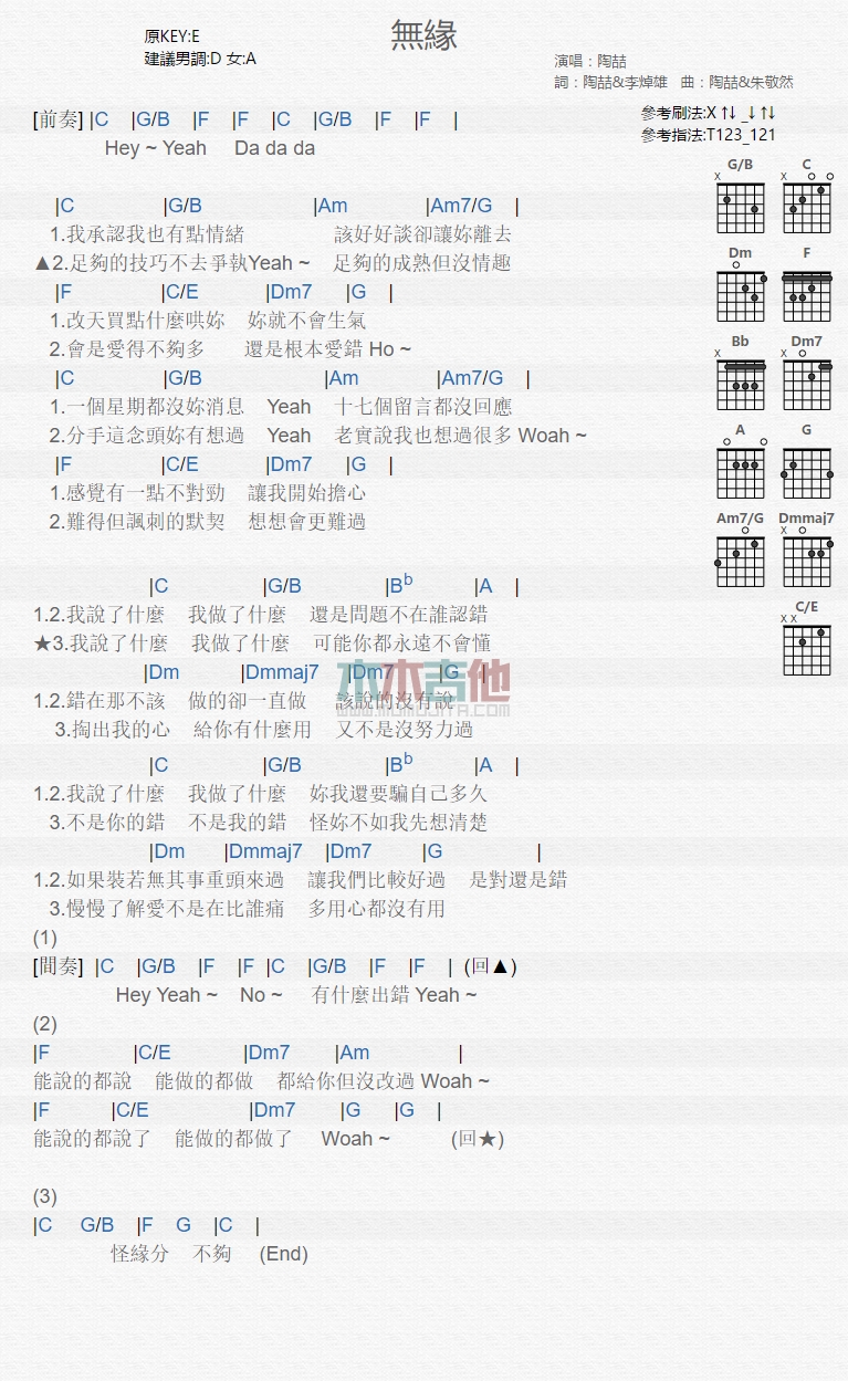 无缘吉他六线谱 陶喆 木木吉他 C调