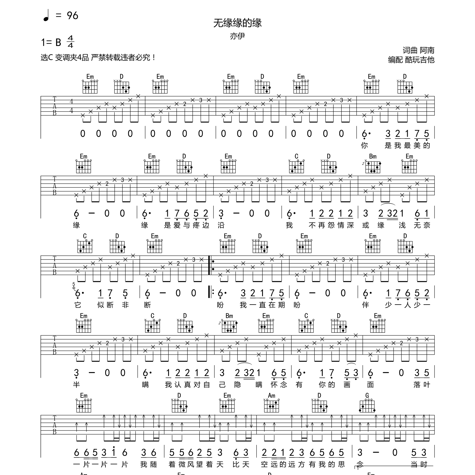 无缘缘的缘吉他六线谱 亦伊 酷玩吉他 C调