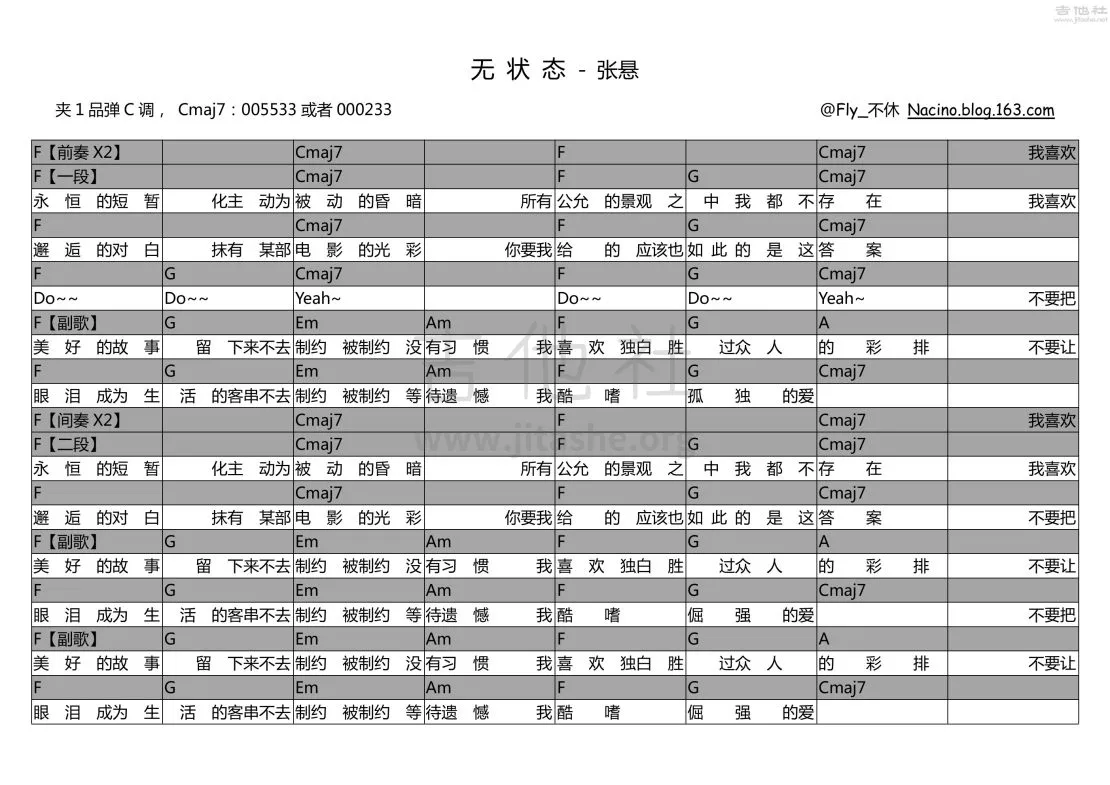 无状态吉他六线谱 张悬 吉他社 C调