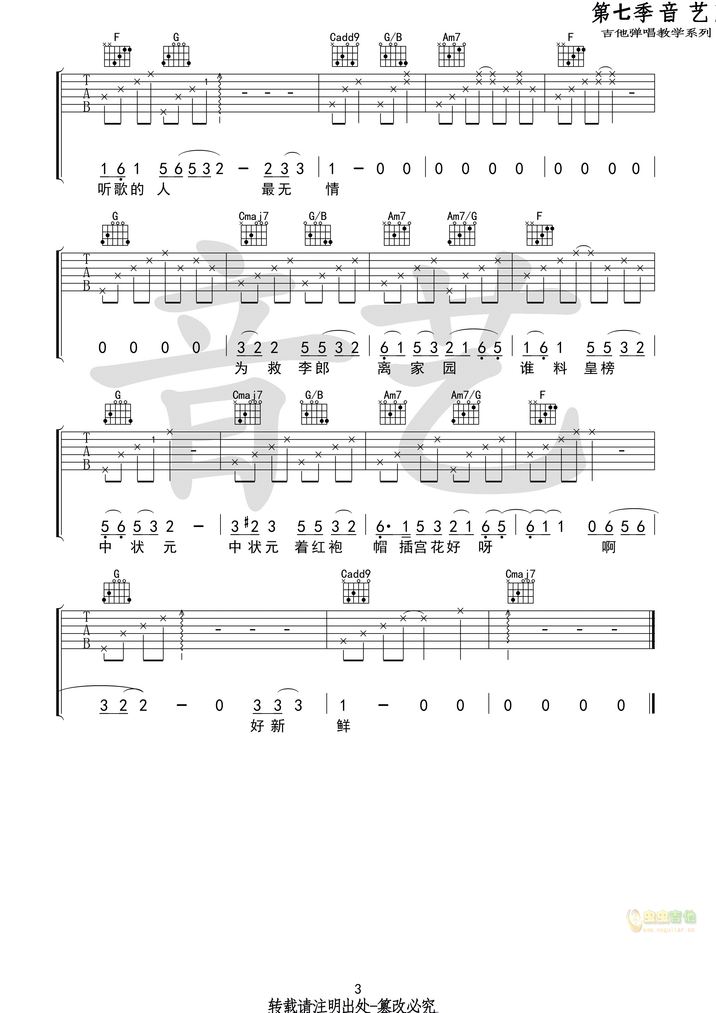 牡丹亭吉他六线谱 苏思蓉 音艺吉他 C调