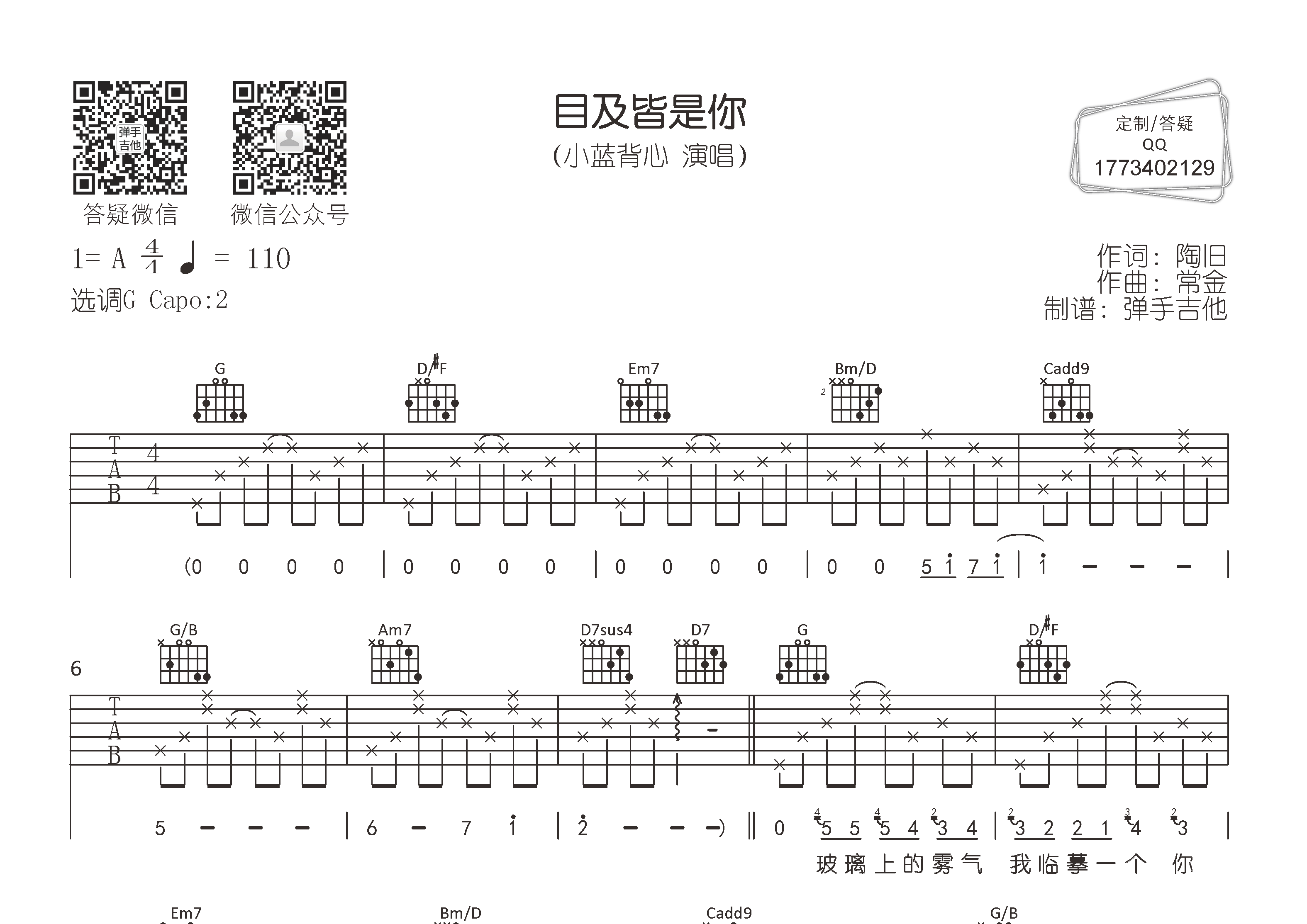 目及皆是你吉他六线谱 小蓝背心 弹手吉他 G调