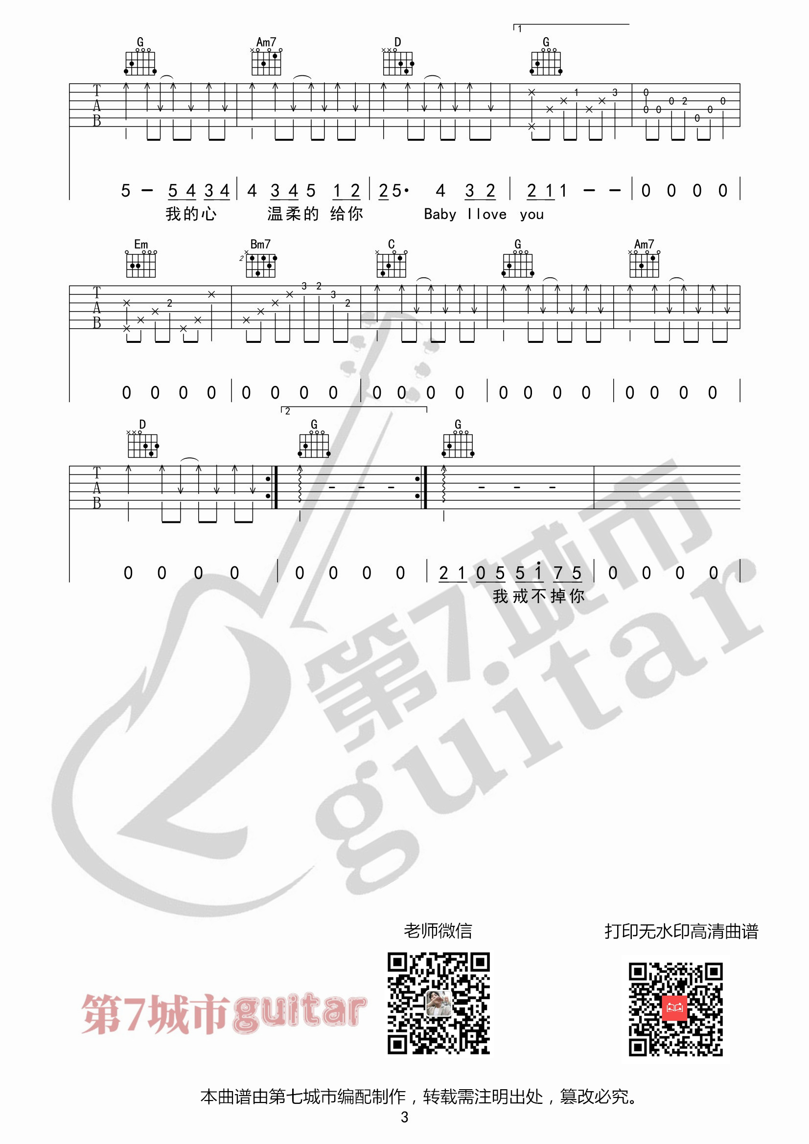 目及皆是你吉他六线谱 小蓝背心 第七城市 G调