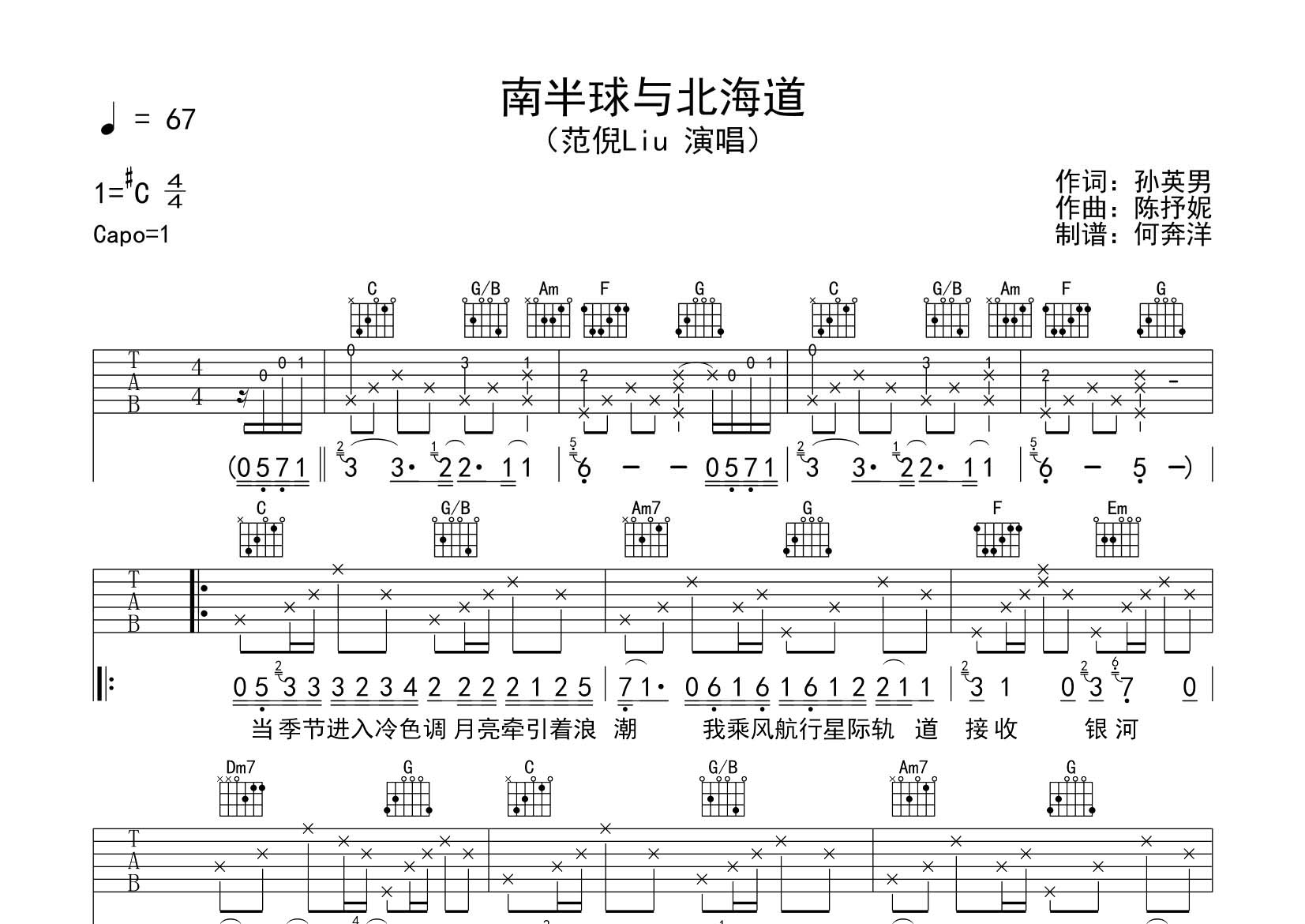 南半球与北海道吉他六线谱 范倪liu 飞韵吉他 C调
