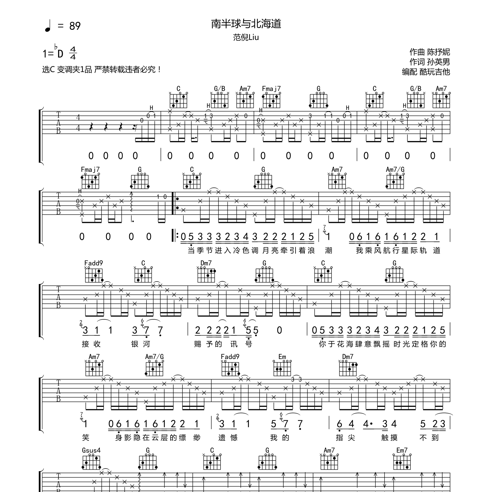 南半球与北海道吉他六线谱 范倪liu 酷玩吉他 C调 