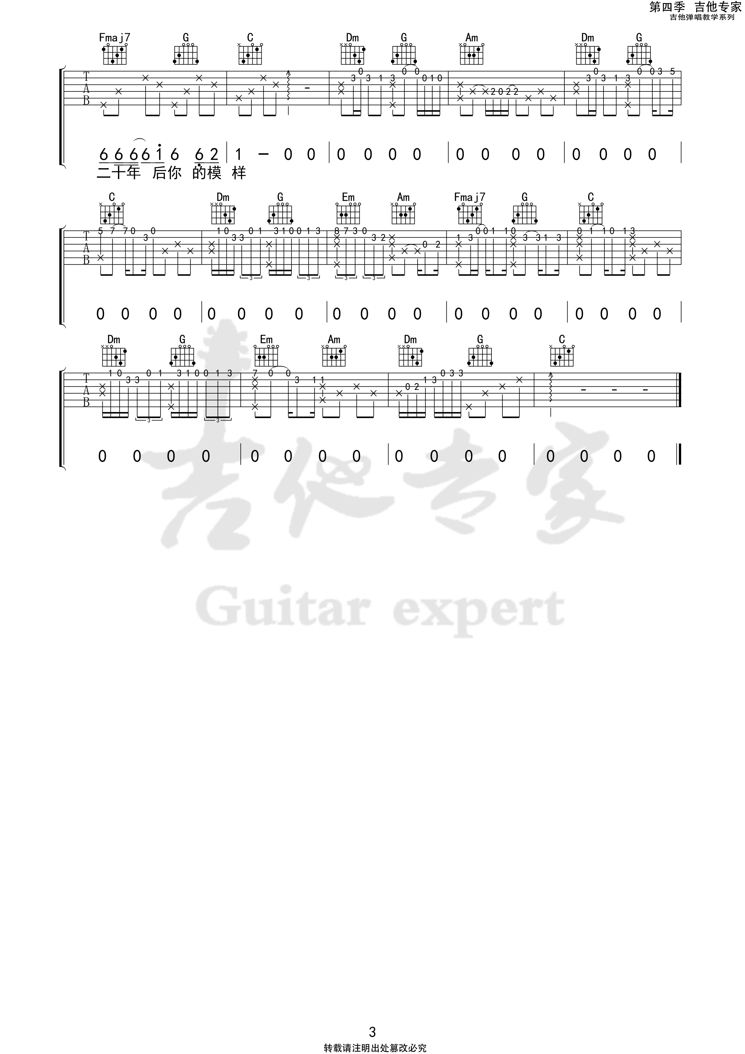 南方的女王吉他六线谱 尧十三 吉他专家 C调
