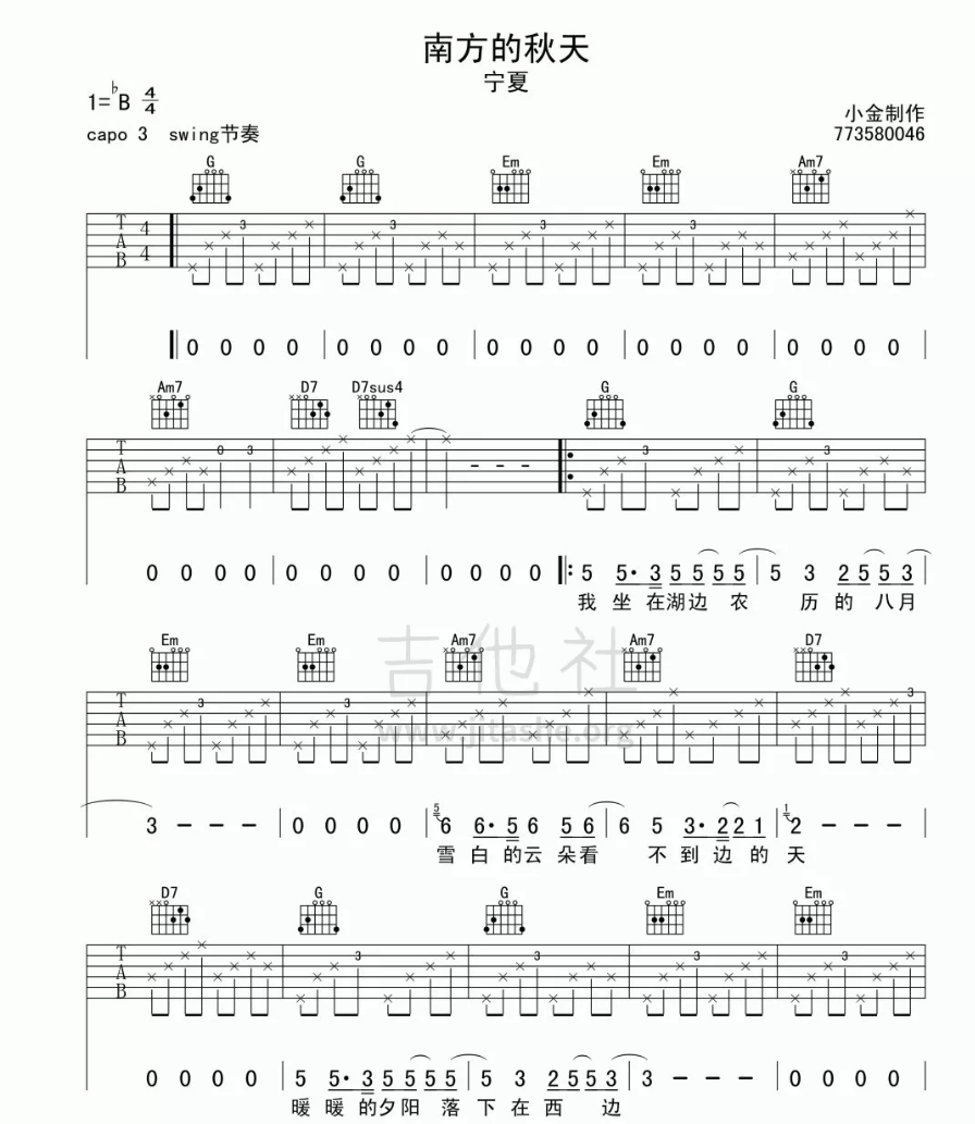 南方的秋天吉他六线谱 宁夏 小金 B调