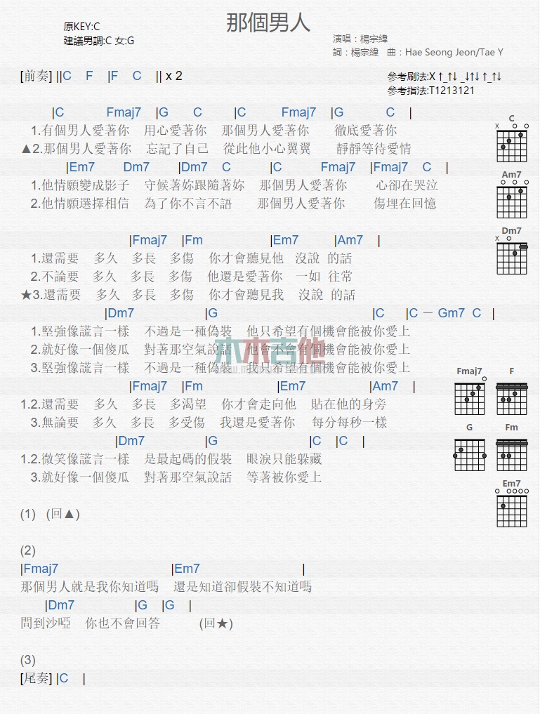 那个男人吉他六线谱 杨宗纬 木木吉他 C调