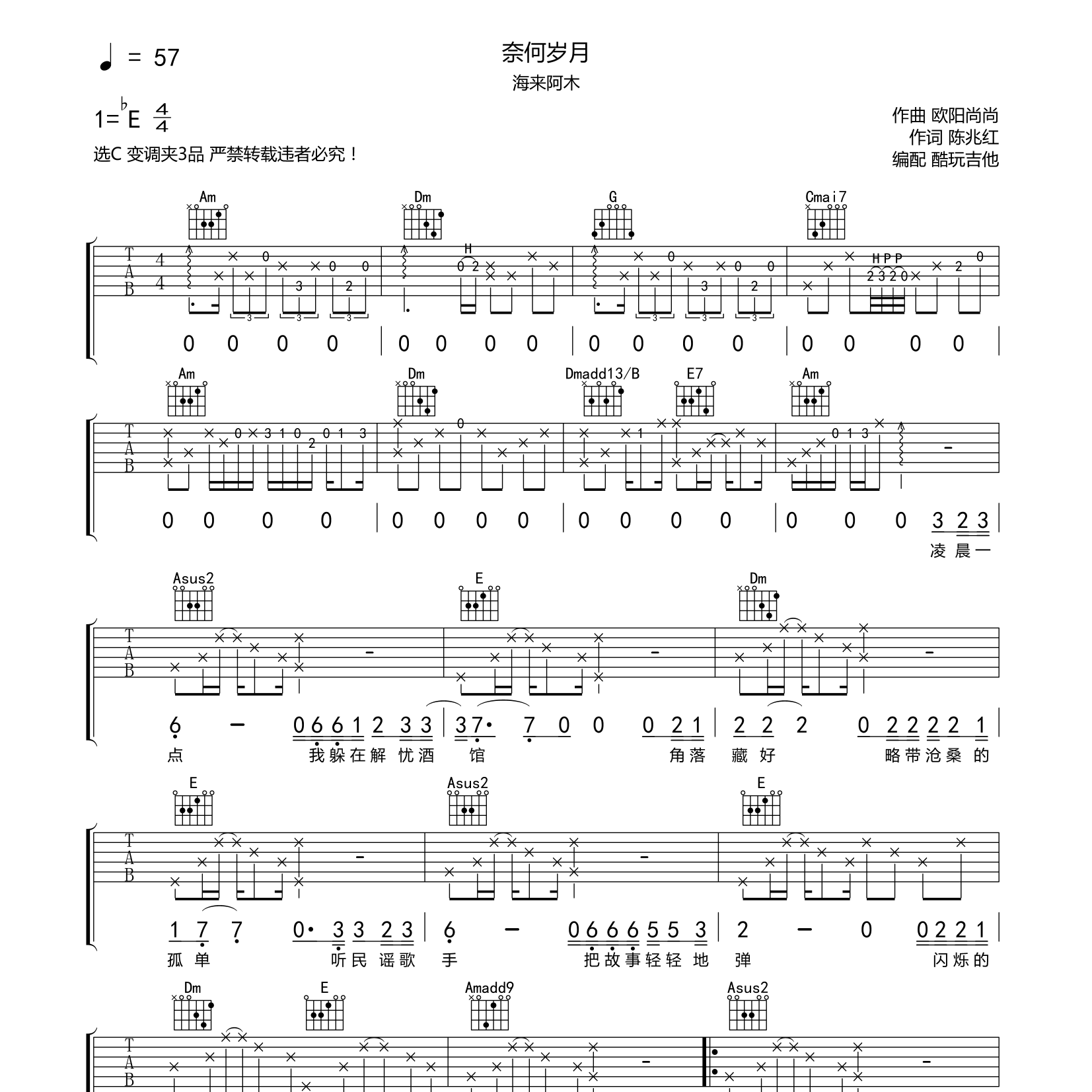奈何岁月吉他六线谱 海来阿木 酷玩吉他 C调