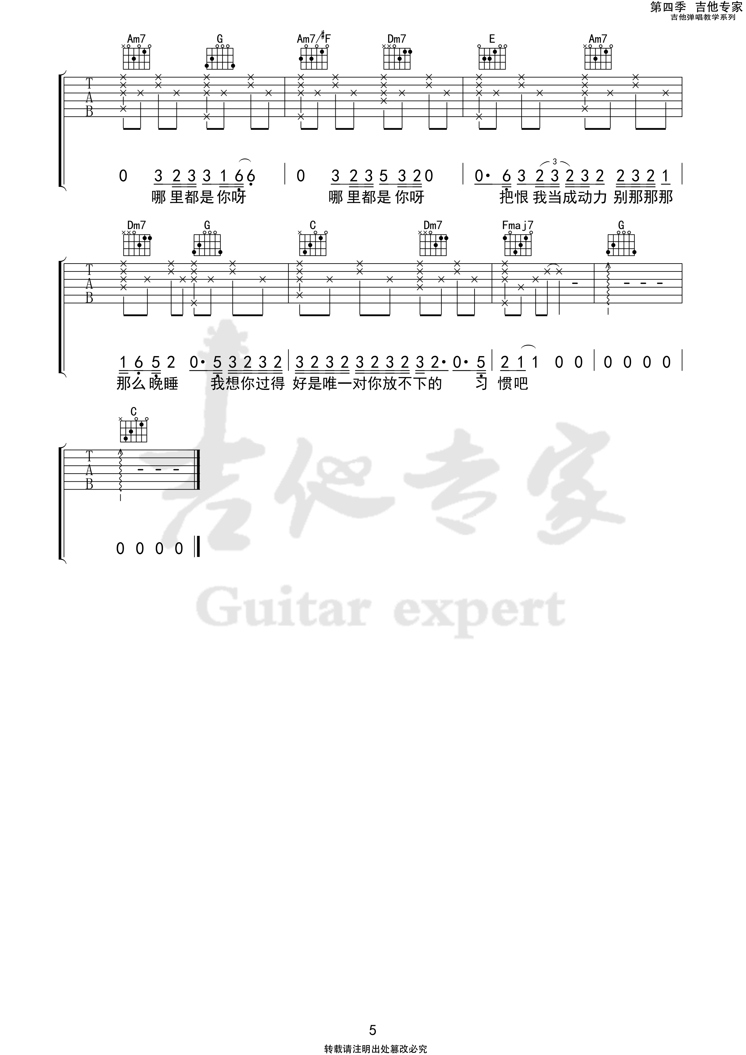 哪里都是你吉他六线谱 队长 吉他专家 E调