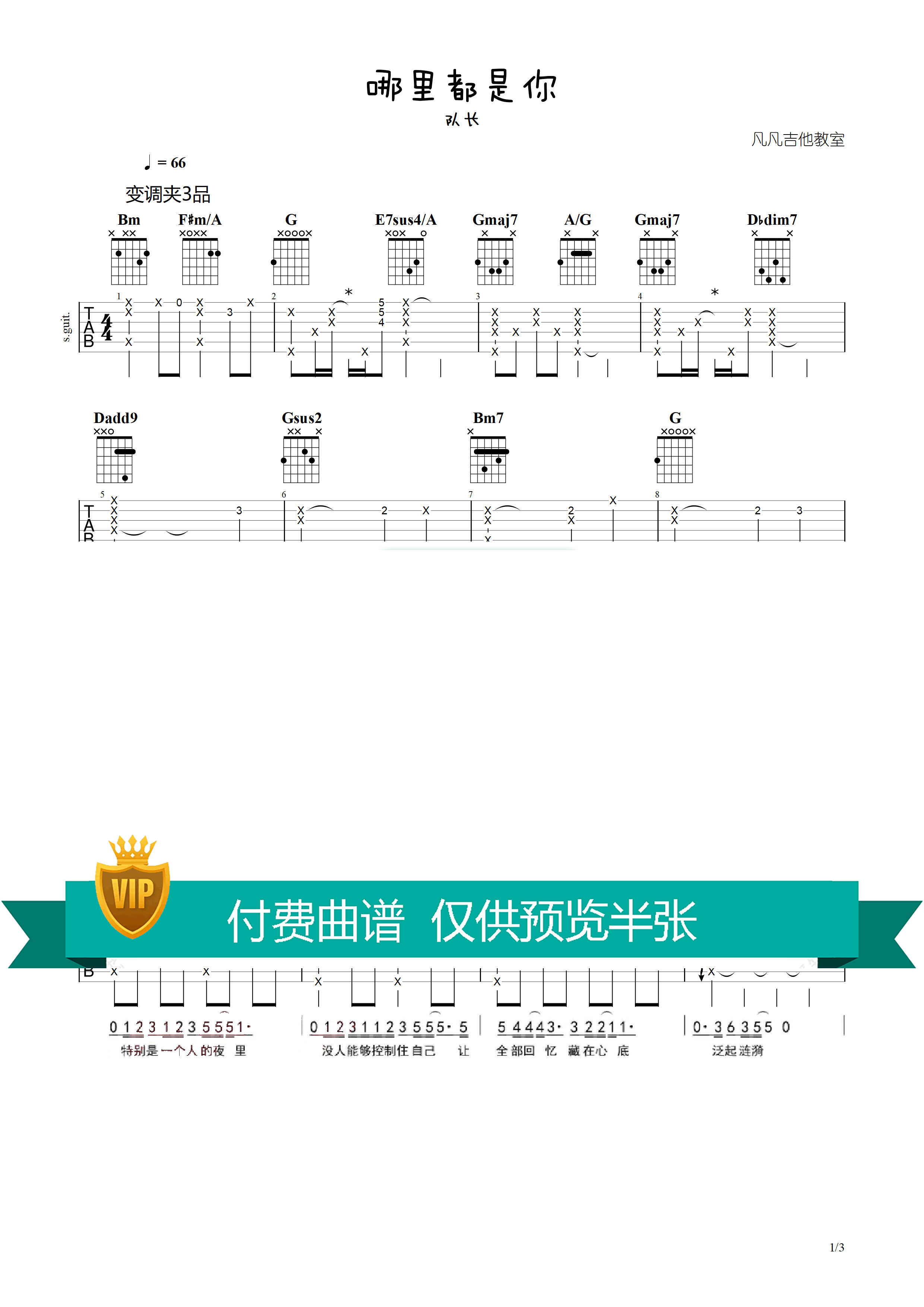 哪里都是你吉他六线谱 队长 《哪里都是你》原版编配 凡凡吉他教室 调
