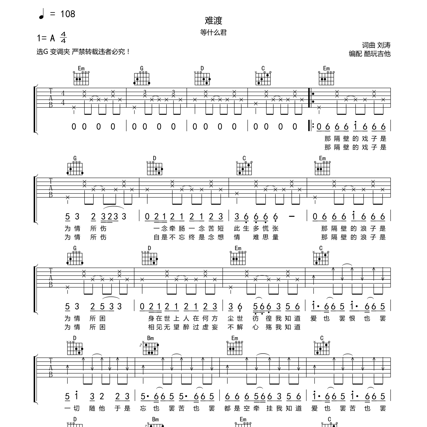难渡吉他六线谱 等什么君 酷玩吉他 G调