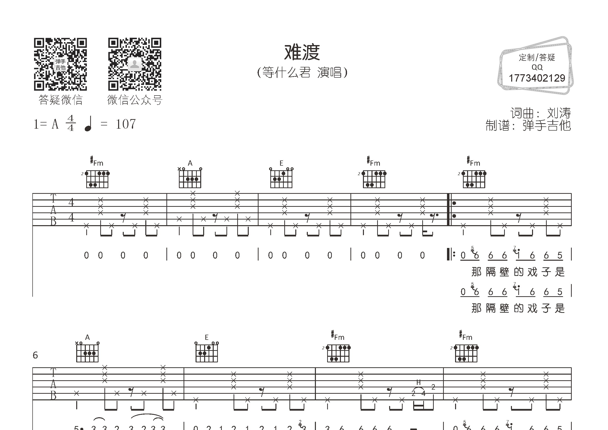 难渡吉他六线谱 等什么君 弹手吉他 A调