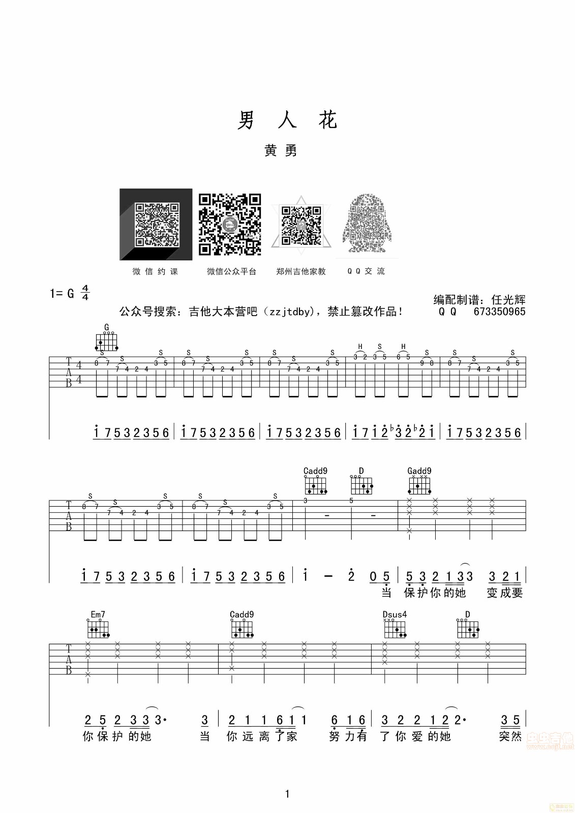 男人花吉他六线谱 黄勇 吉他大本营 G调