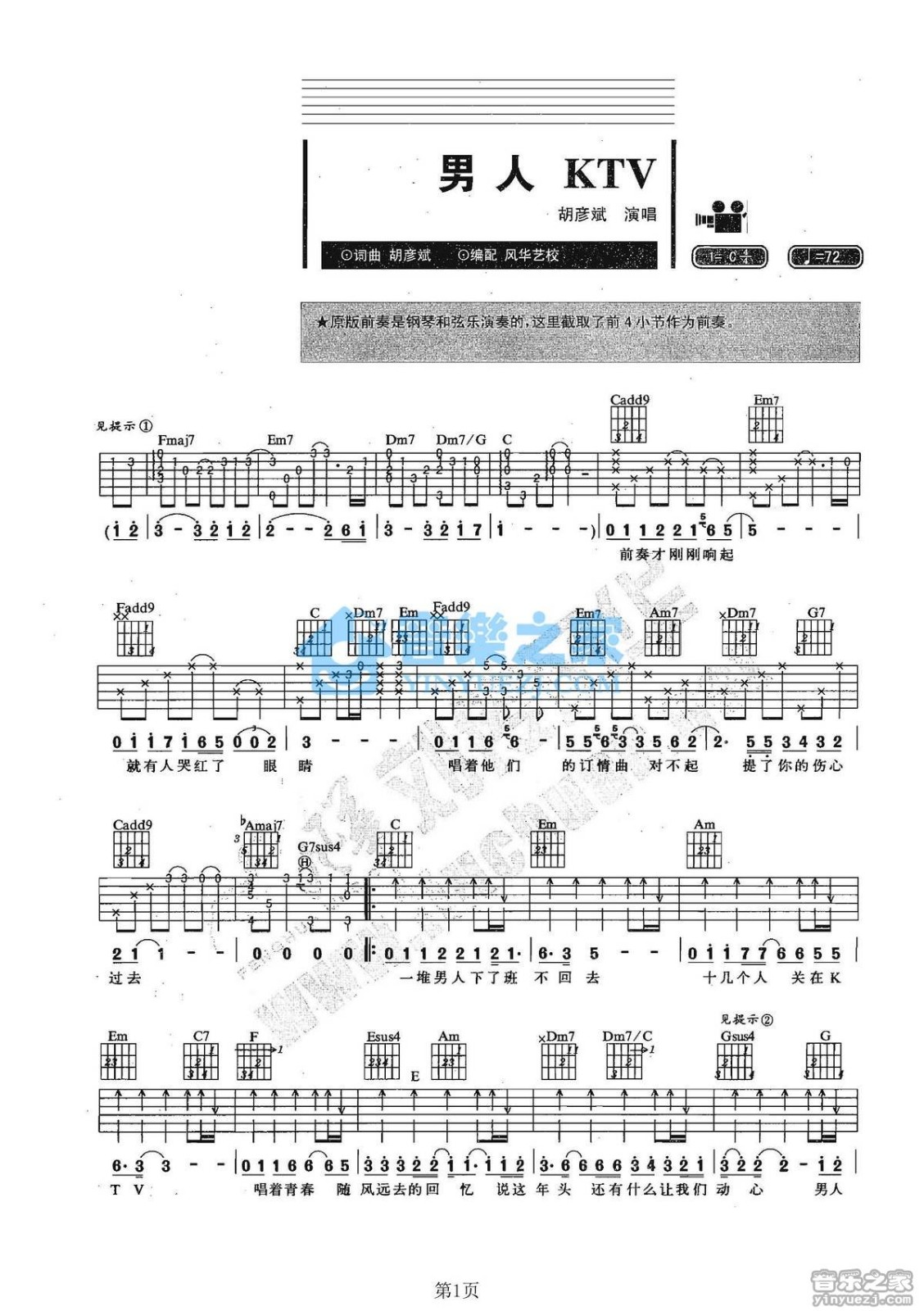 男人ktv吉他六线谱 胡彦斌 音乐之家 C调