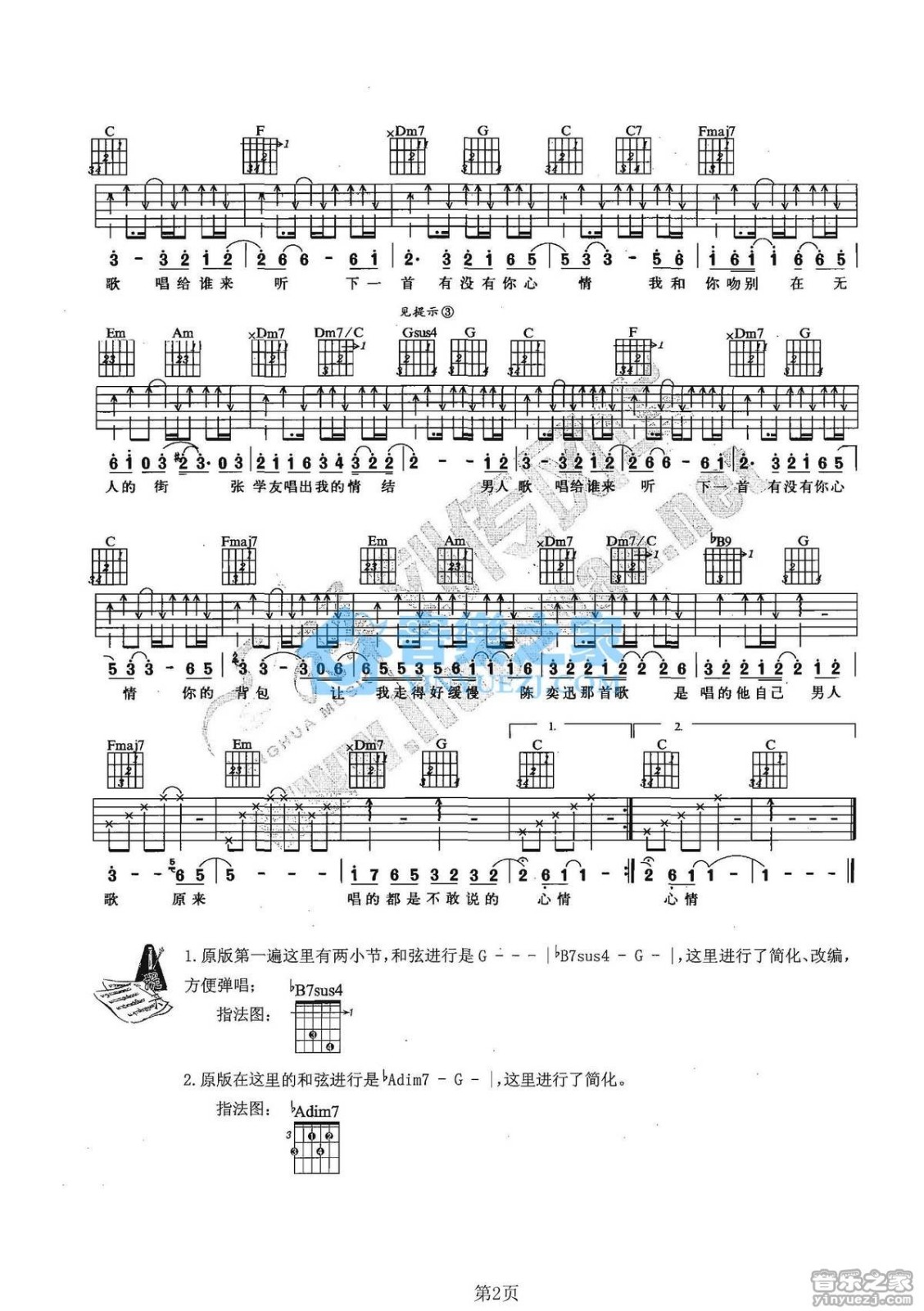 男人ktv吉他六线谱 胡彦斌 音乐之家 C调