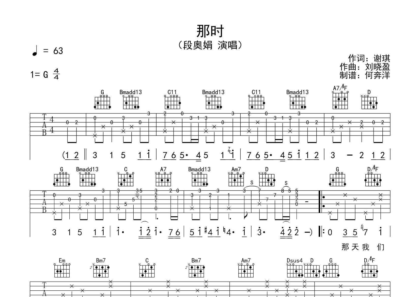 那时吉他六线谱 段奥娟 飞韵吉他 G调 