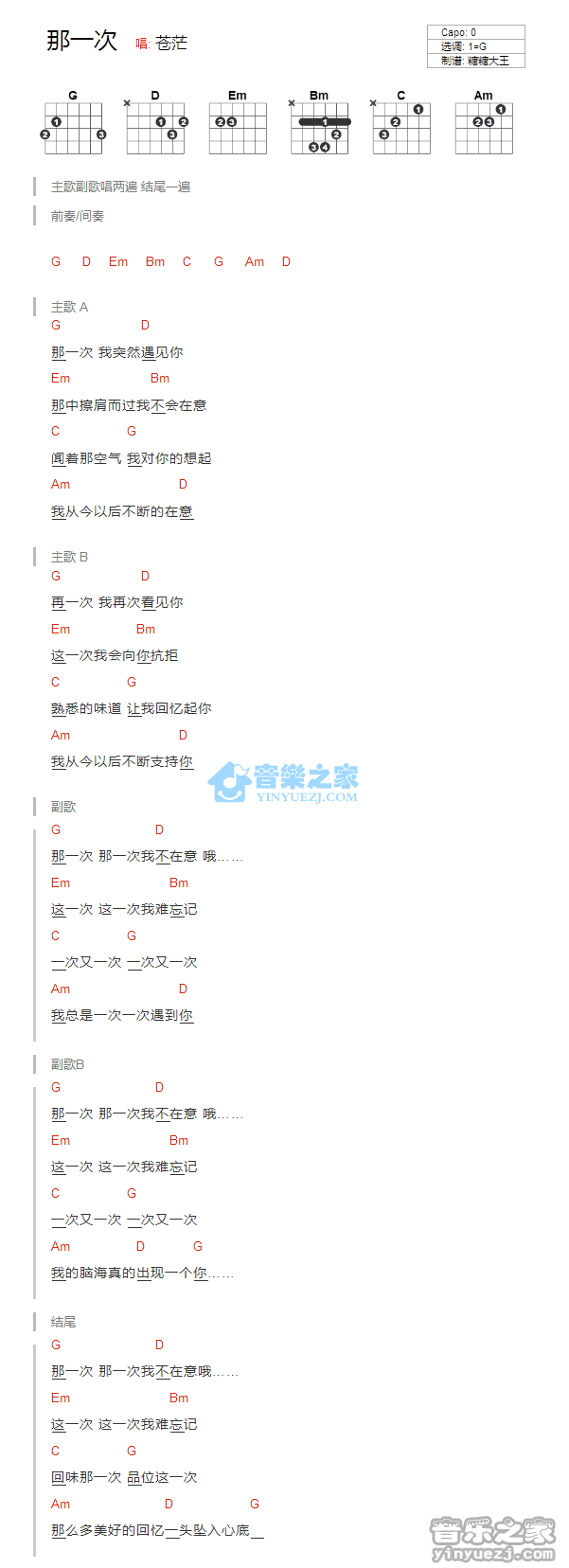 那一次吉他六线谱 苍茫 音乐之家 G调