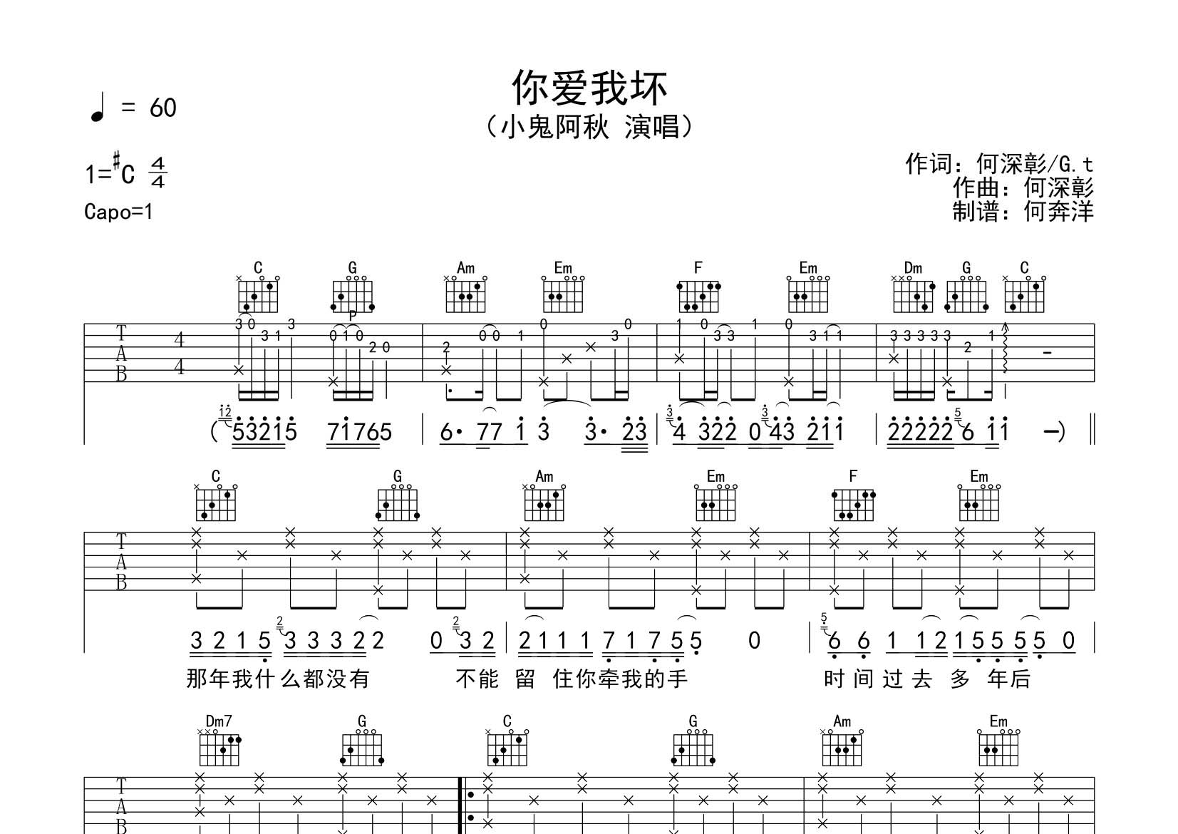 你爱我坏吉他六线谱 小鬼阿秋 飞韵吉他 C调