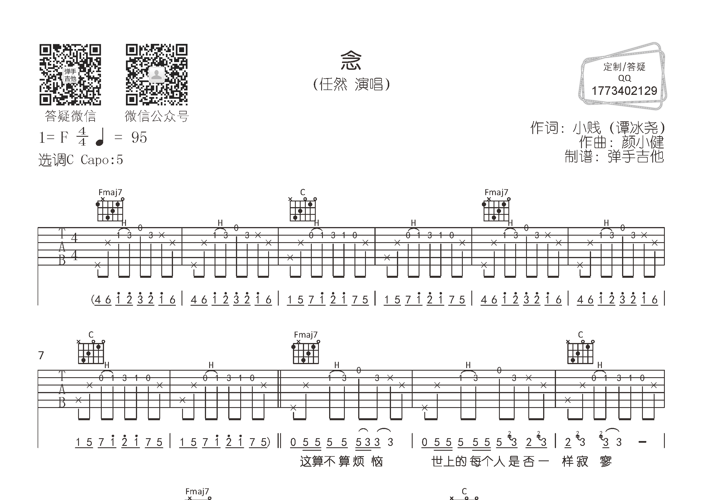 念吉他六线谱 任然 弹手吉他 C调