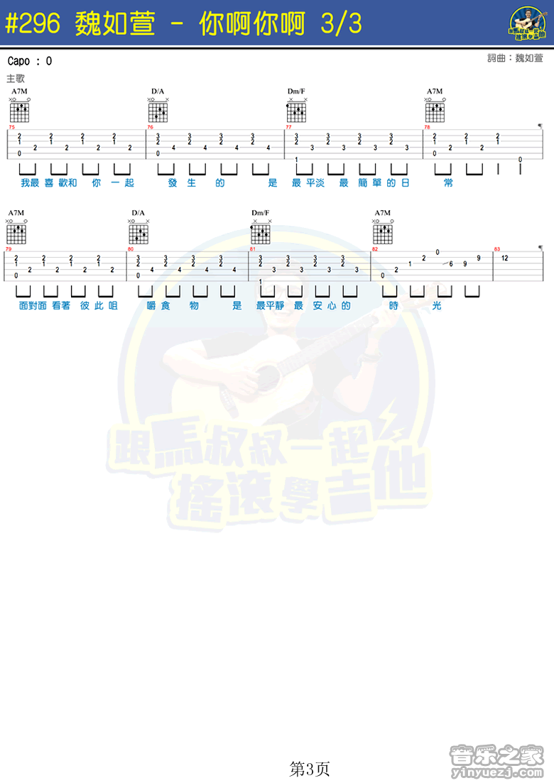 你啊你啊吉他六线谱 魏如萱 音乐之家 C调
